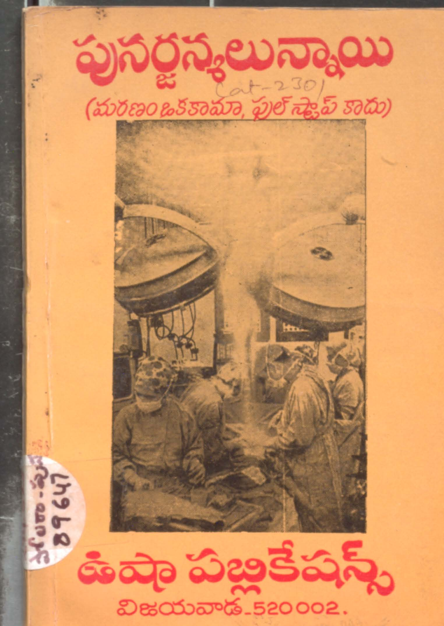 పునర్జన్మలున్నాయి
