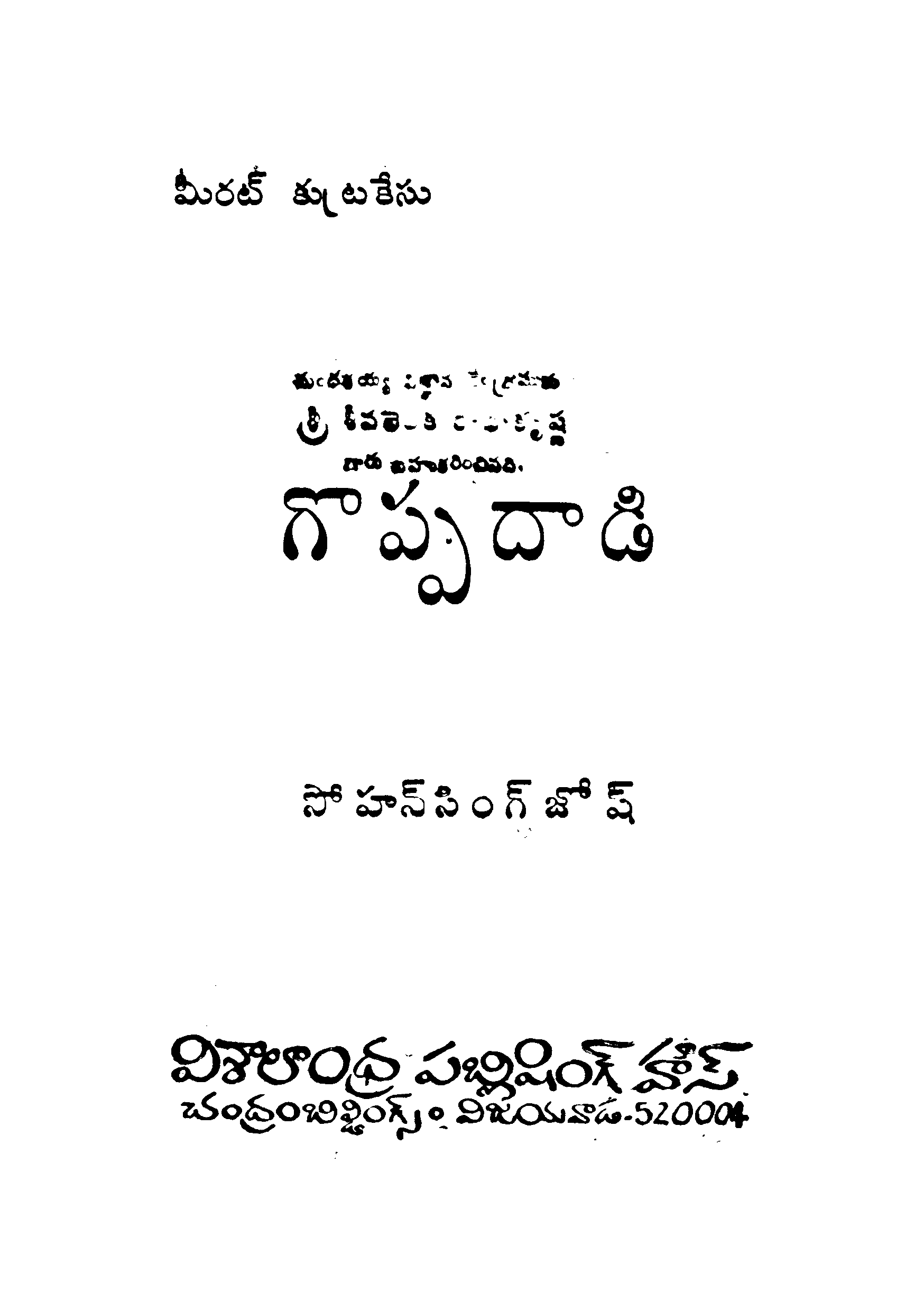 మీరట్ కుట్రకేసు గొప్పదాడి 
