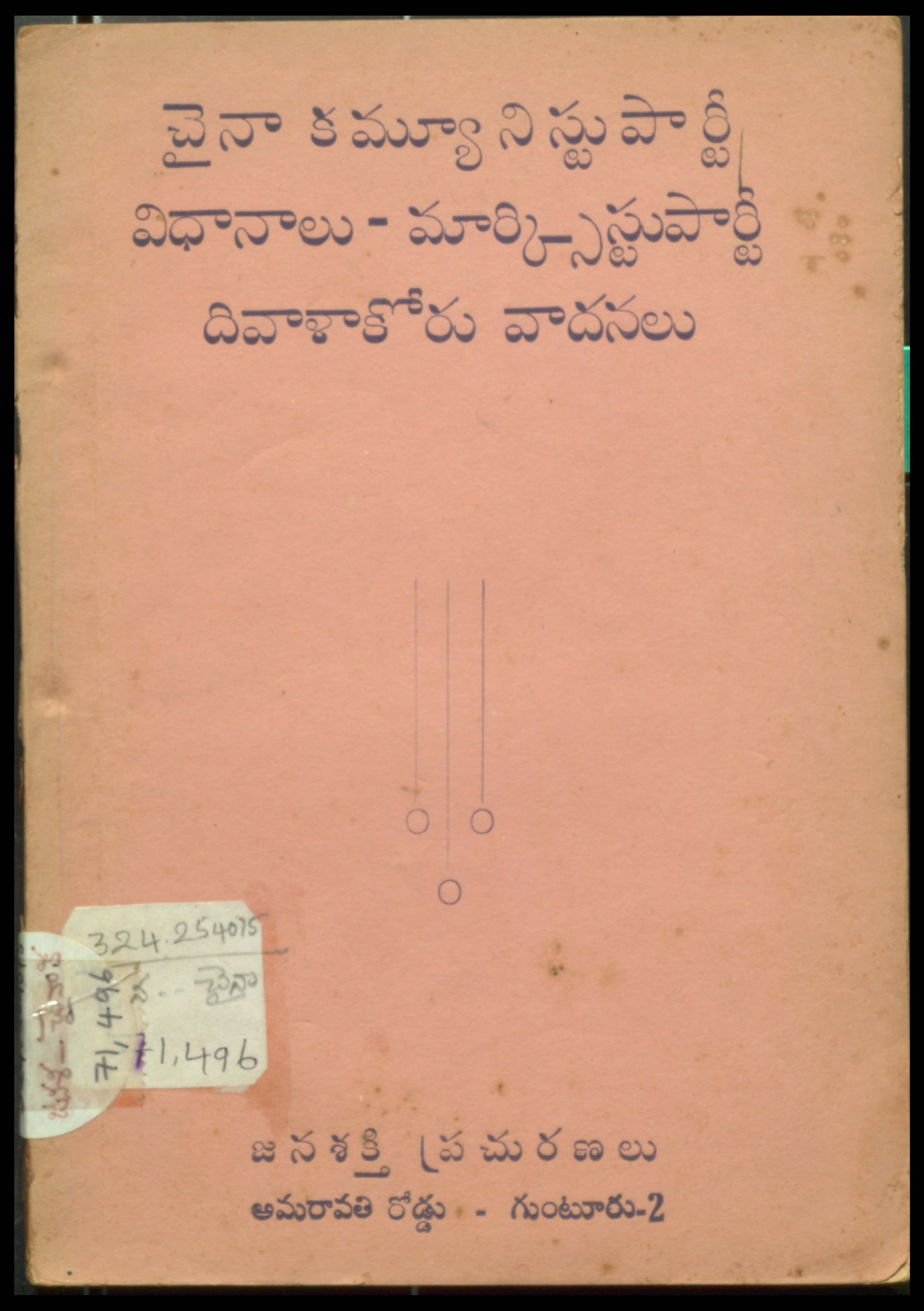 చైనా కమ్యూనిస్టు పార్టీ విధానాలు - మార్క్సిస్టు పార్టీ దివాళాకోరు వాదనలు