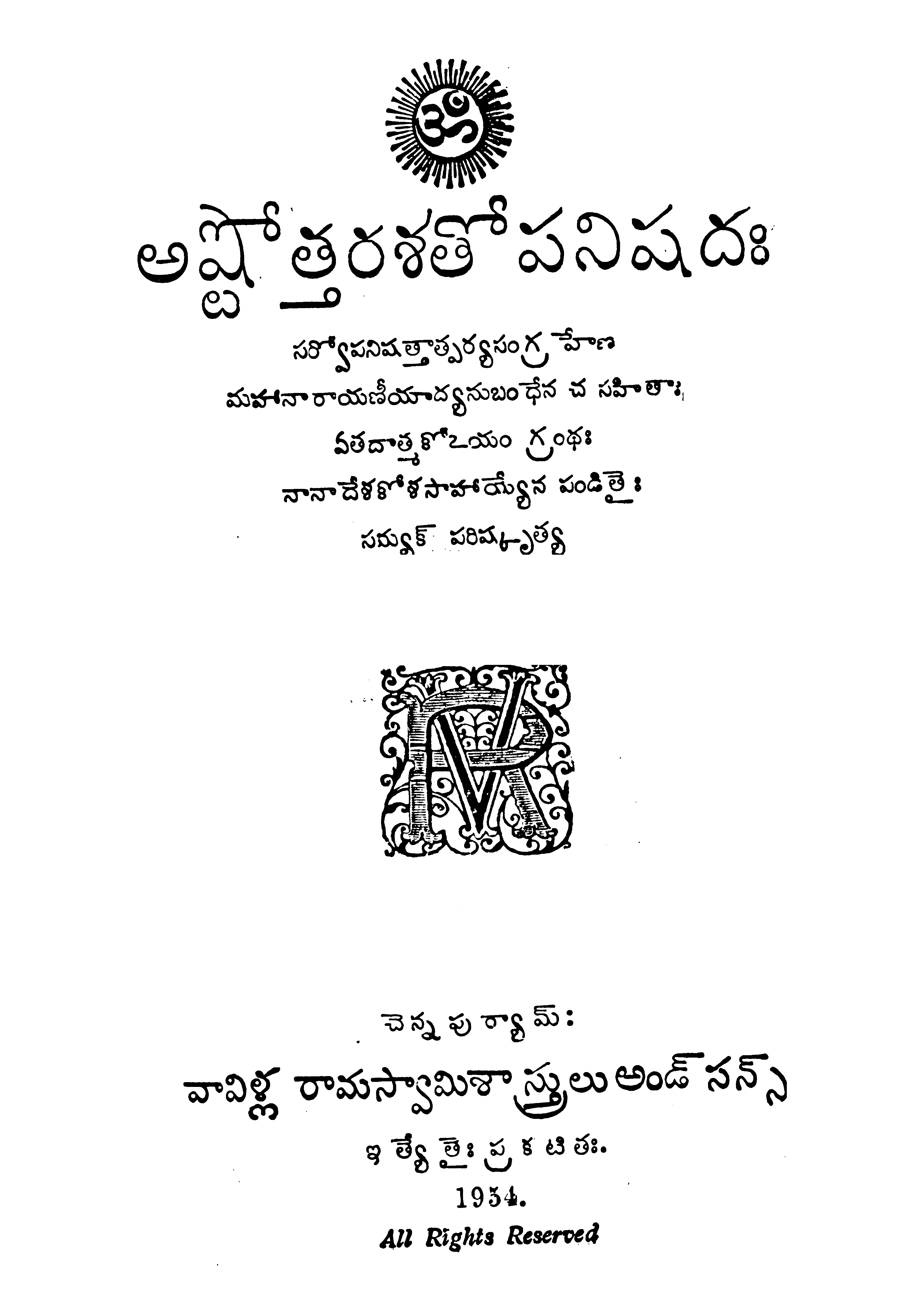 అష్టాత్తరశతోపనిషదః