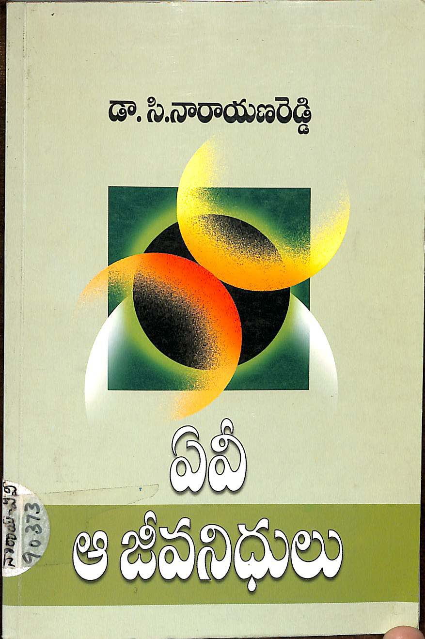 ఏ వీ ఆజీవనిధులు