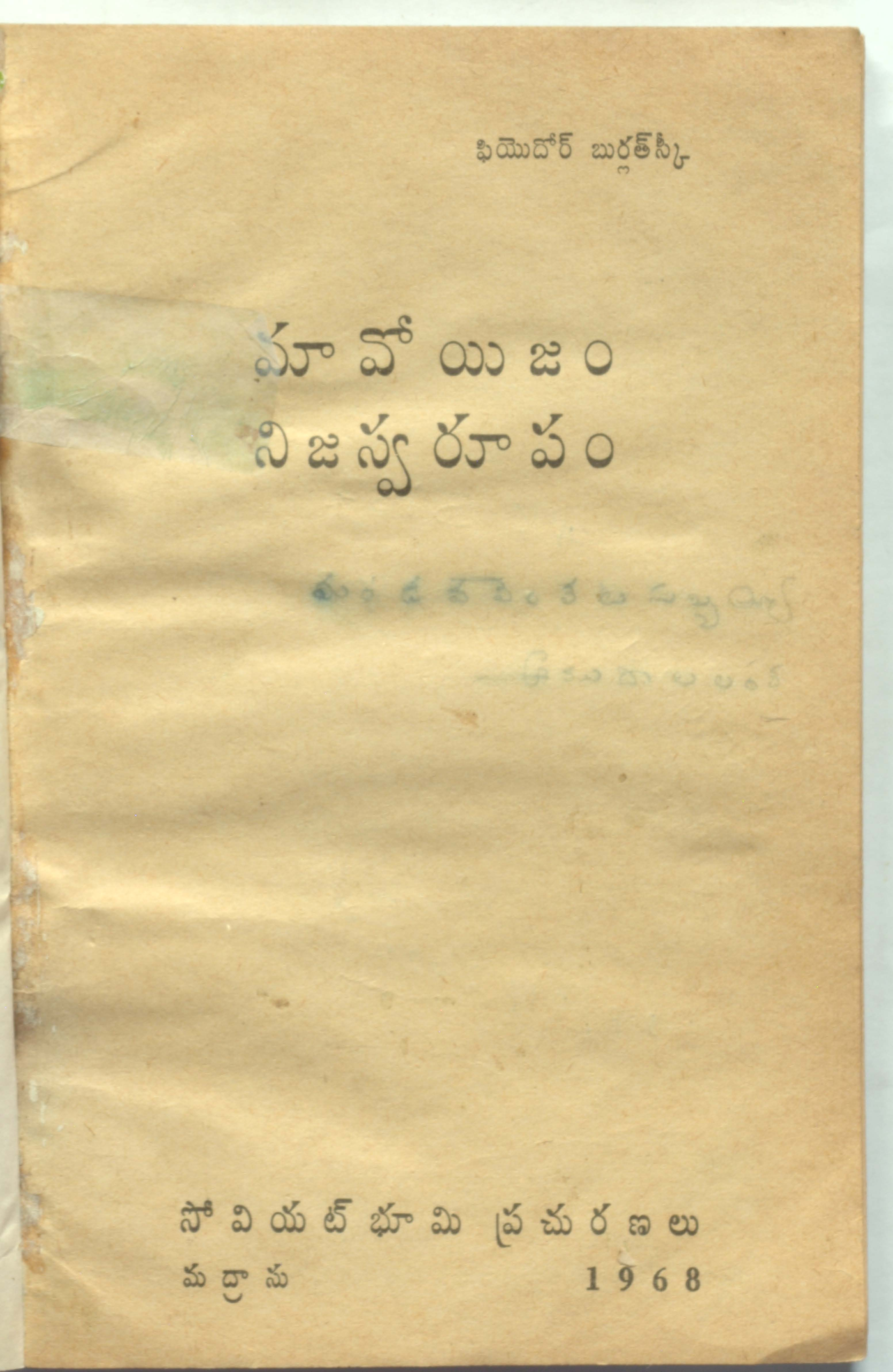 మావోయిజం నిజస్వరూపం 