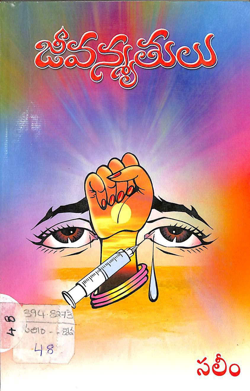 జీవన్మృతులు 
