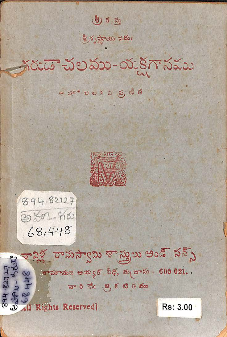 గరుడా చలము-యక్షగానము