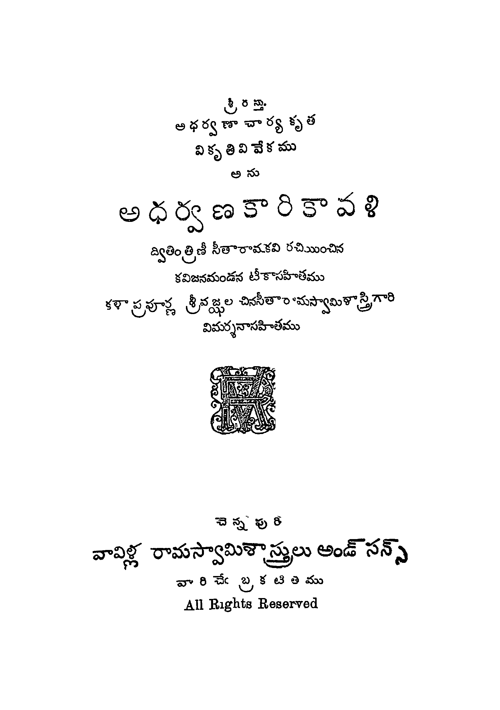 అధర్వణకారి కావళి