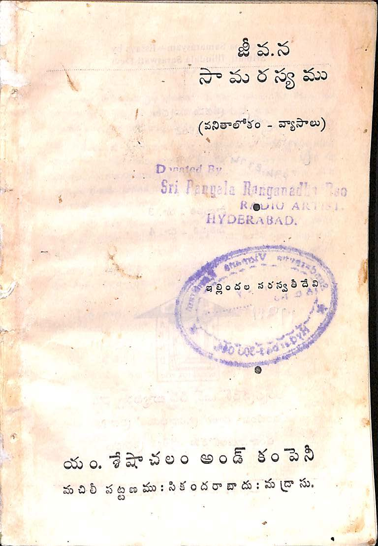 జీవన సామరస్యము 