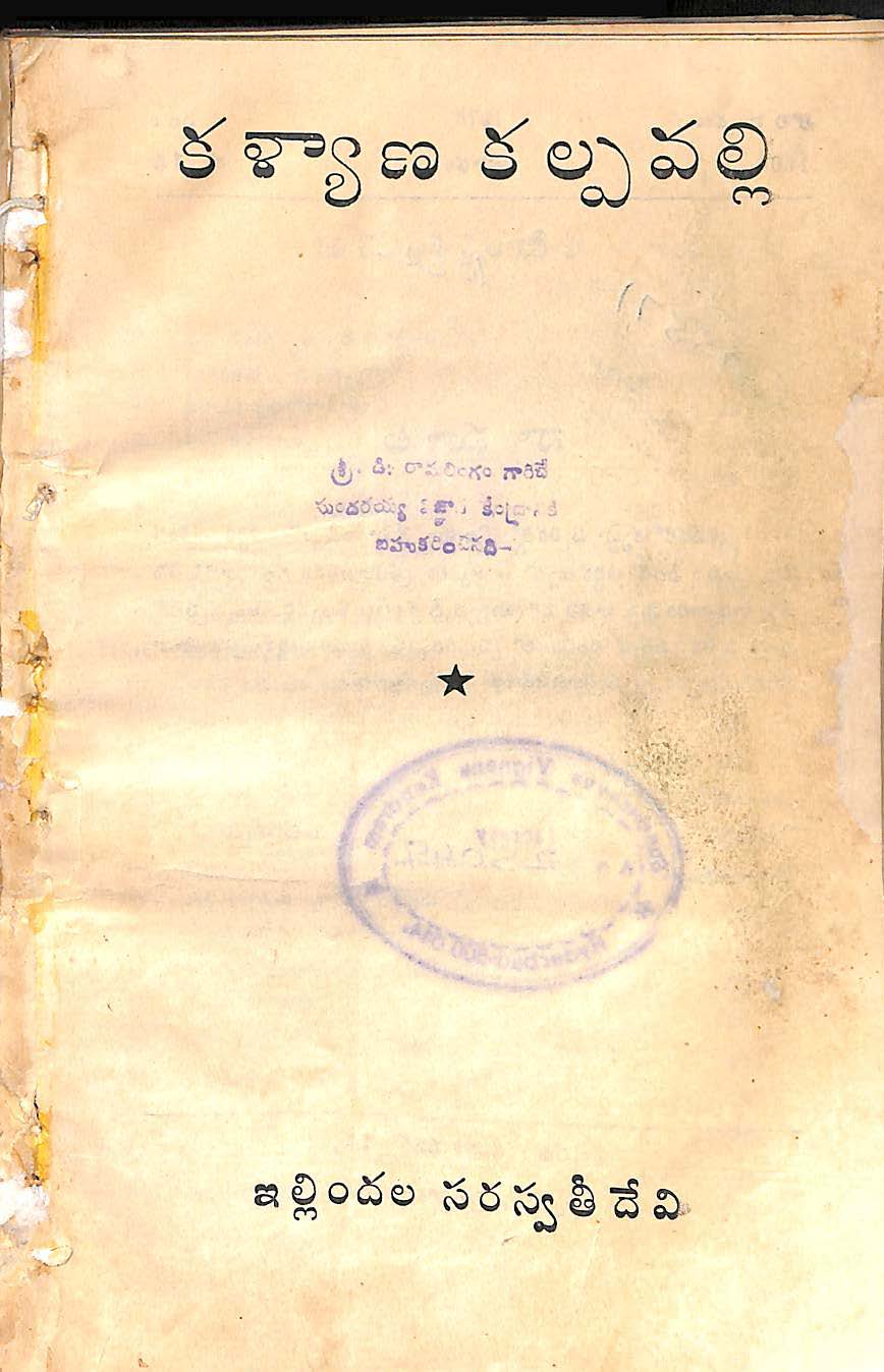 కళ్యాణ కల్పవల్లి 