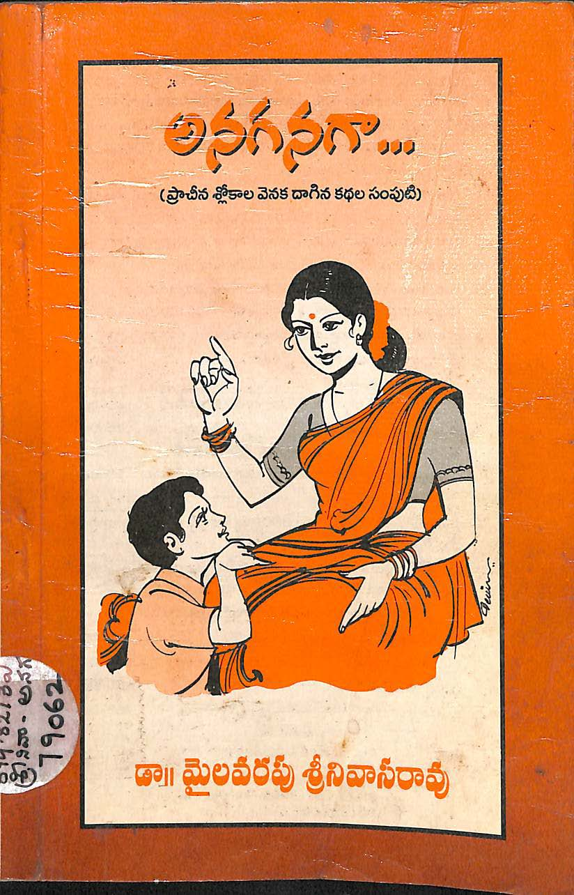 అనగనగా... 
