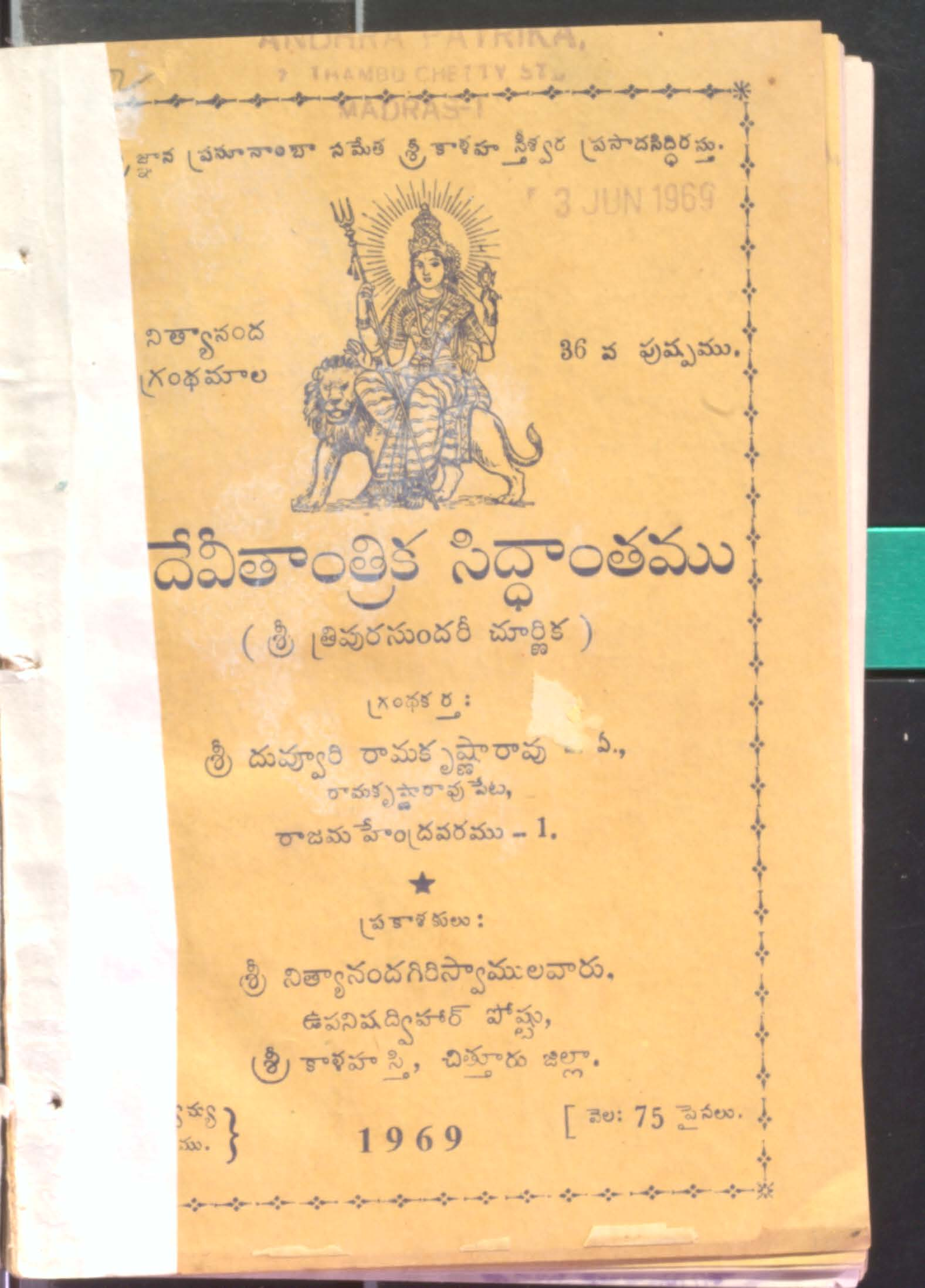 దేవితాంత్రిక సిద్ధాంతము 
