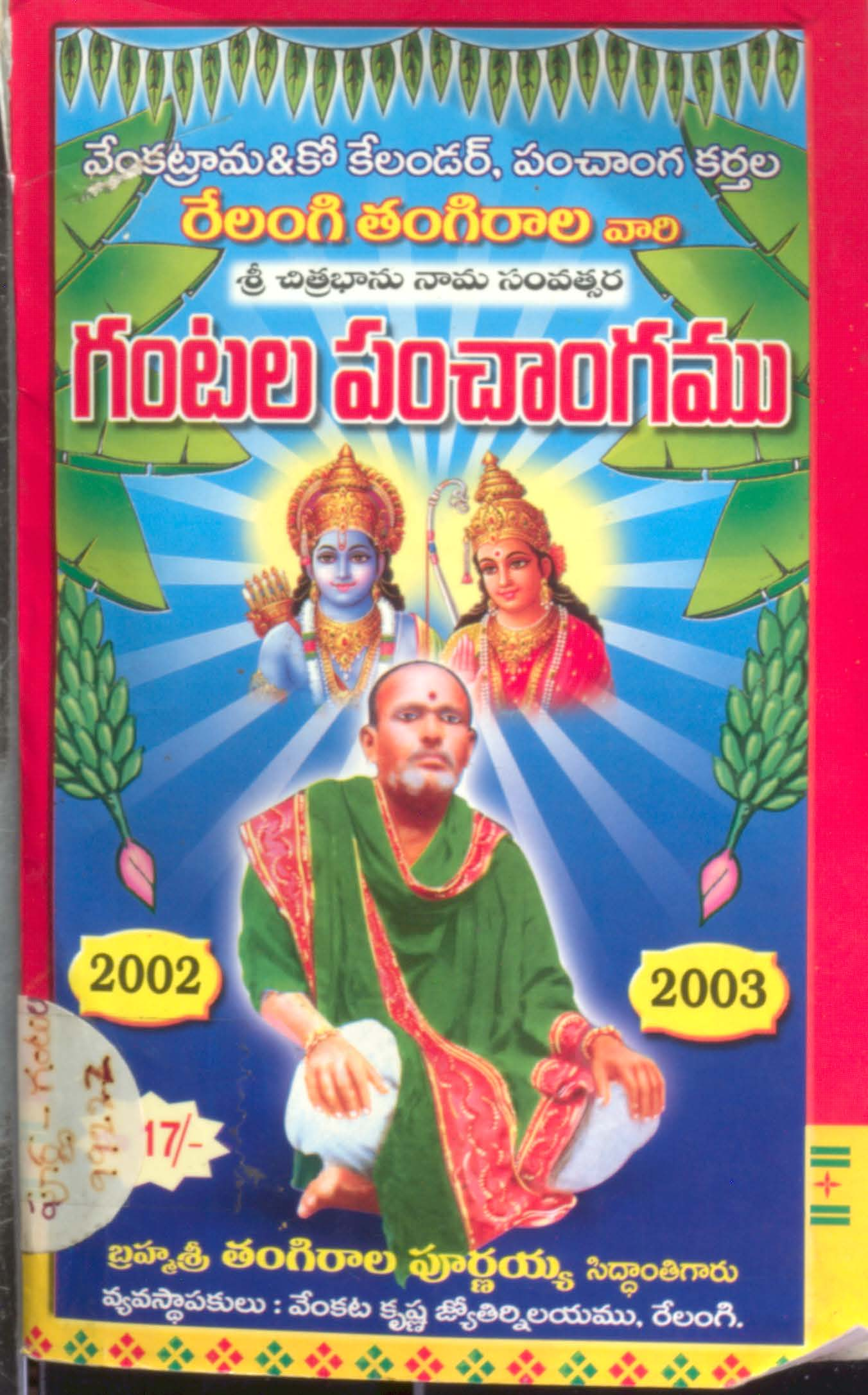 గంటల పంచాంగము 