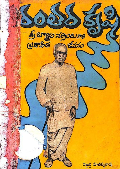 నిరంతర కృషి 