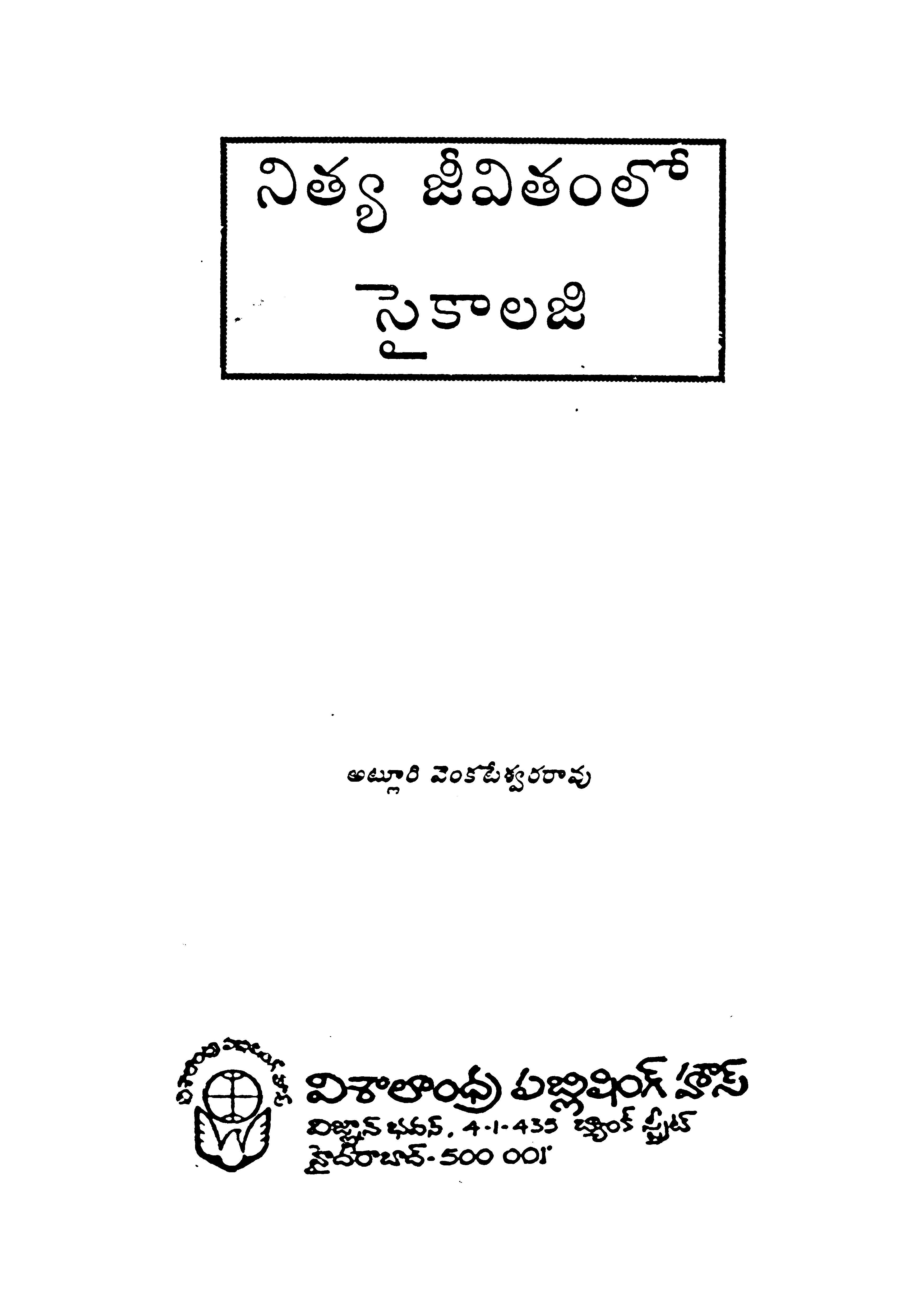 నిత్య జీవితంలో సైకాలజి 