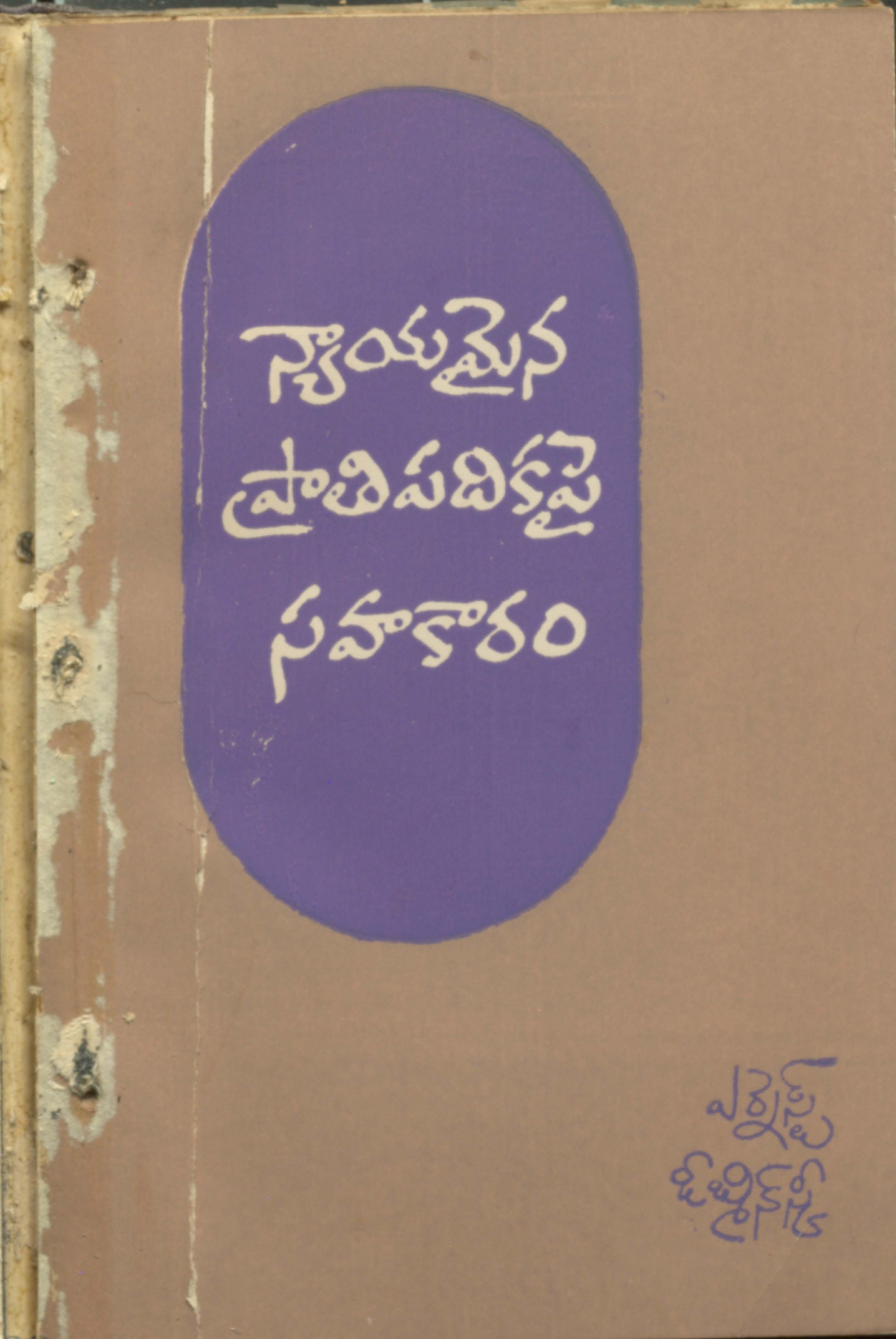 న్యాయమైన ప్రాతి పదిక పై సహకారం 