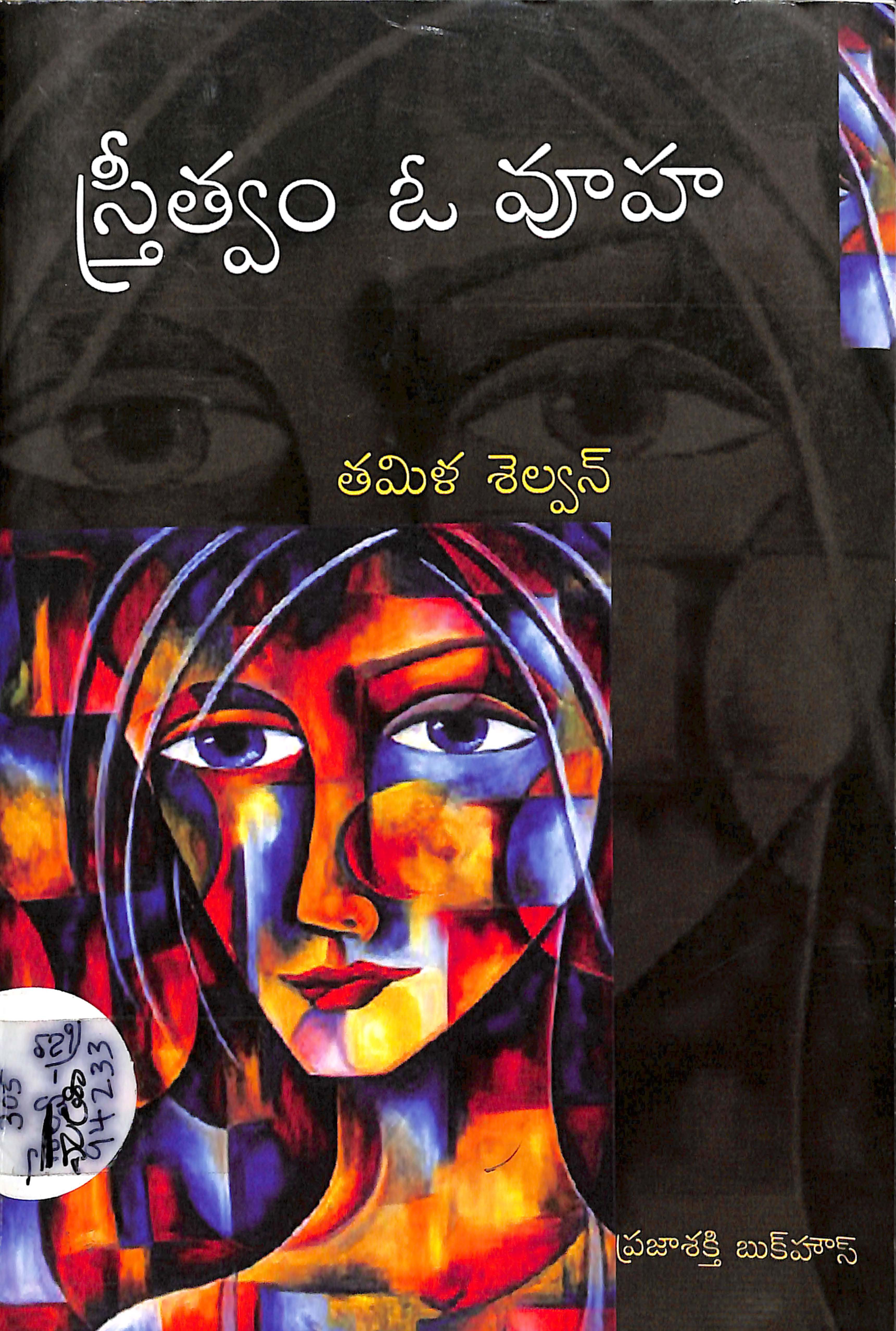 స్త్రీత్వం ఓ వూహ 