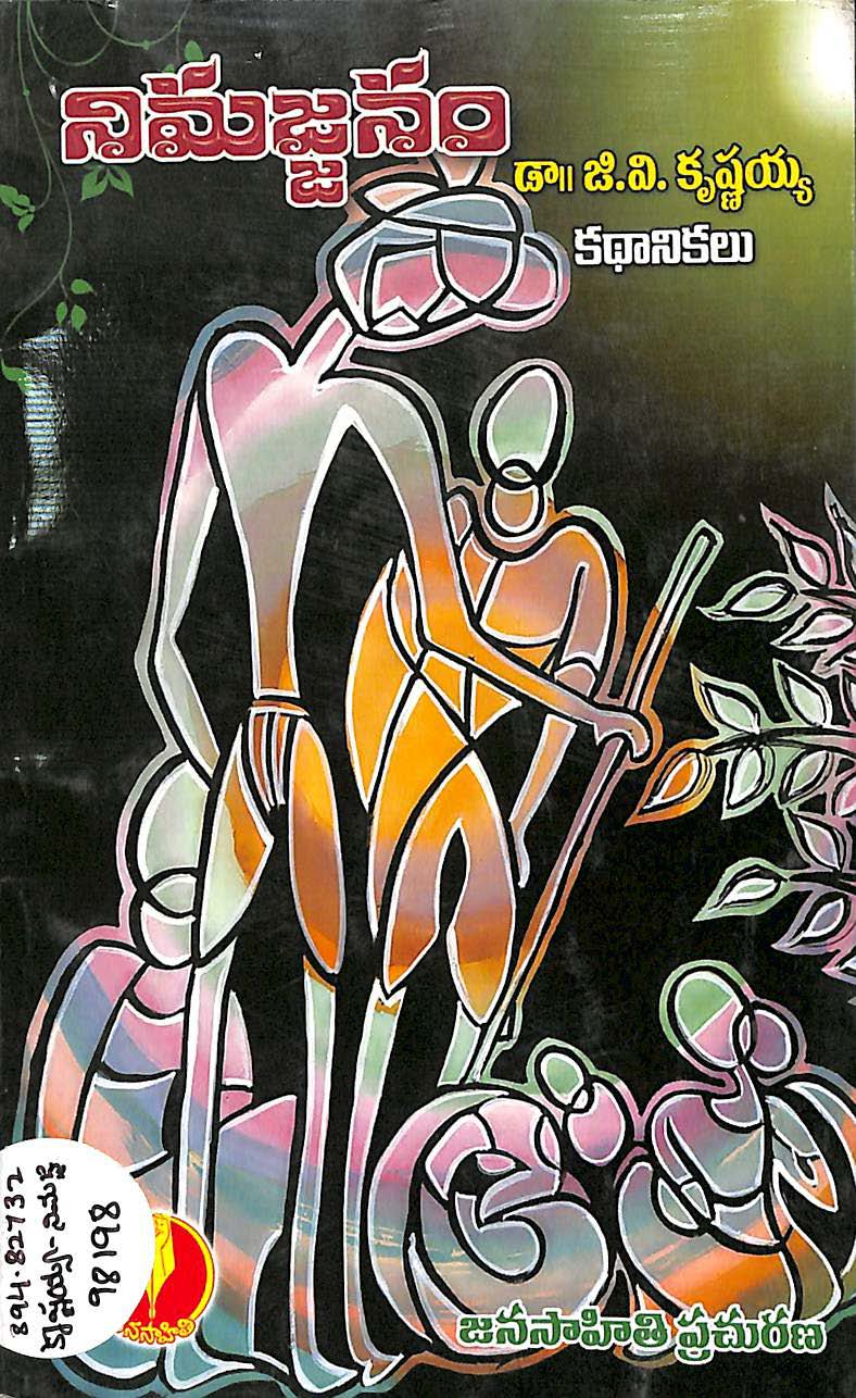 నిమజ్జనం 