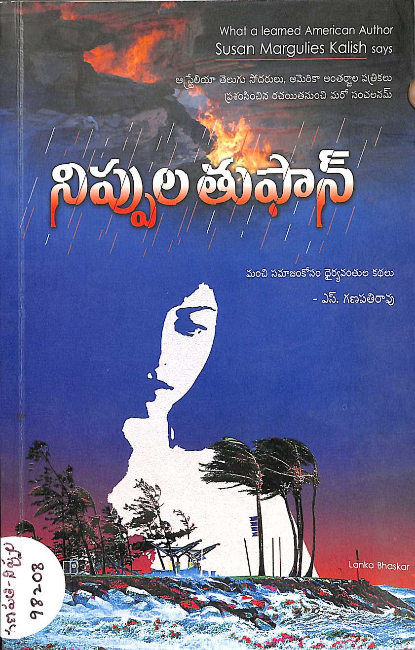 నిప్పుల తుఫాన్