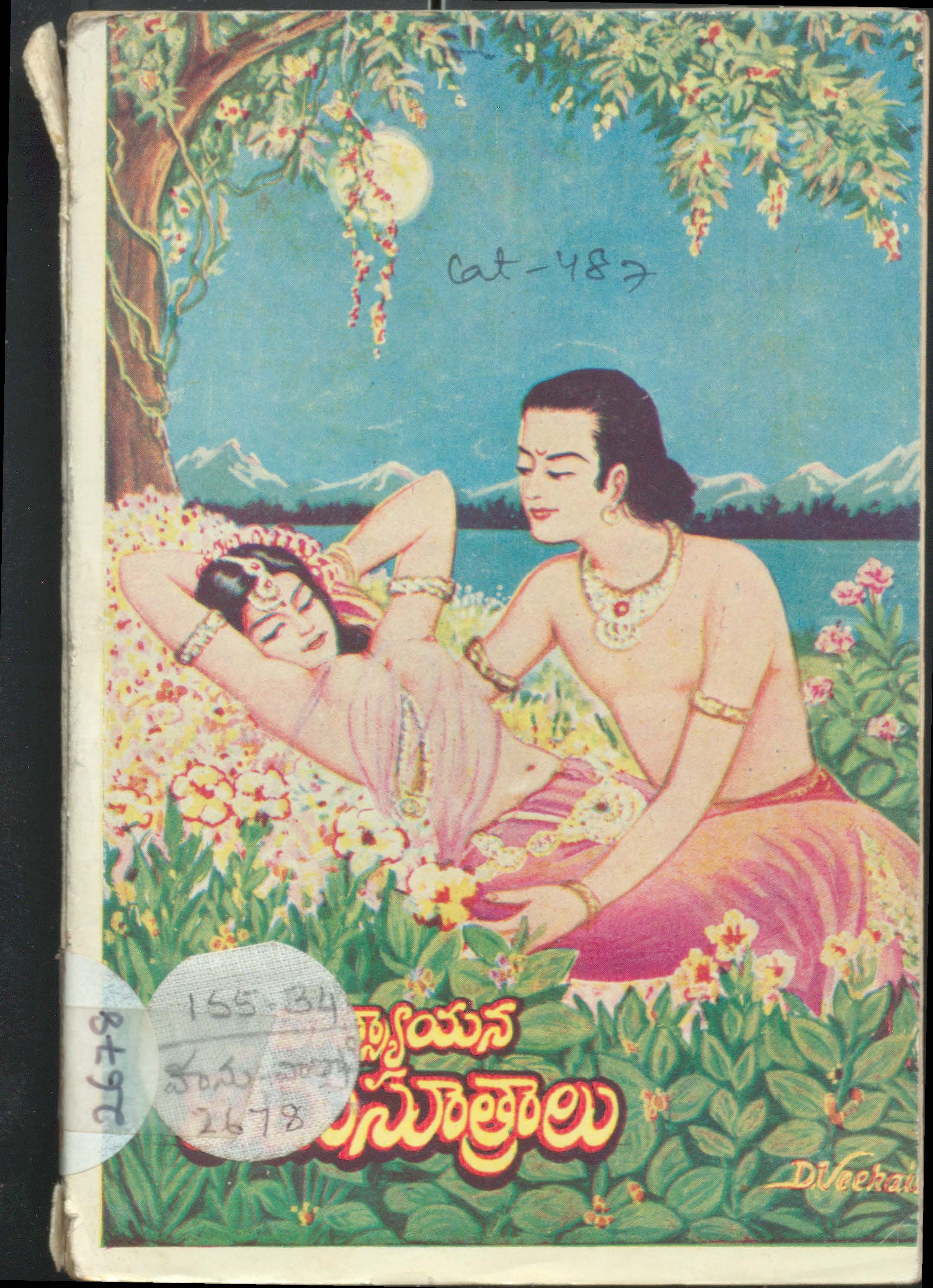 వాత్స్యాయన కామసూత్రాలు 