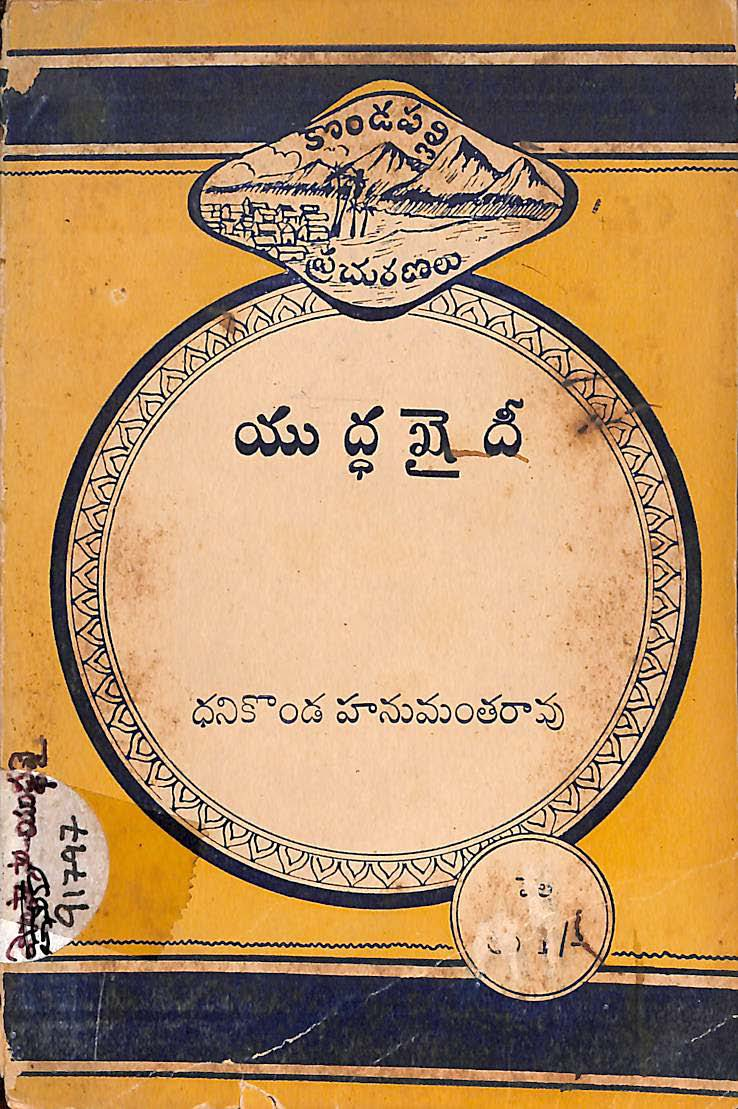 యుద్ధఖైదీ 