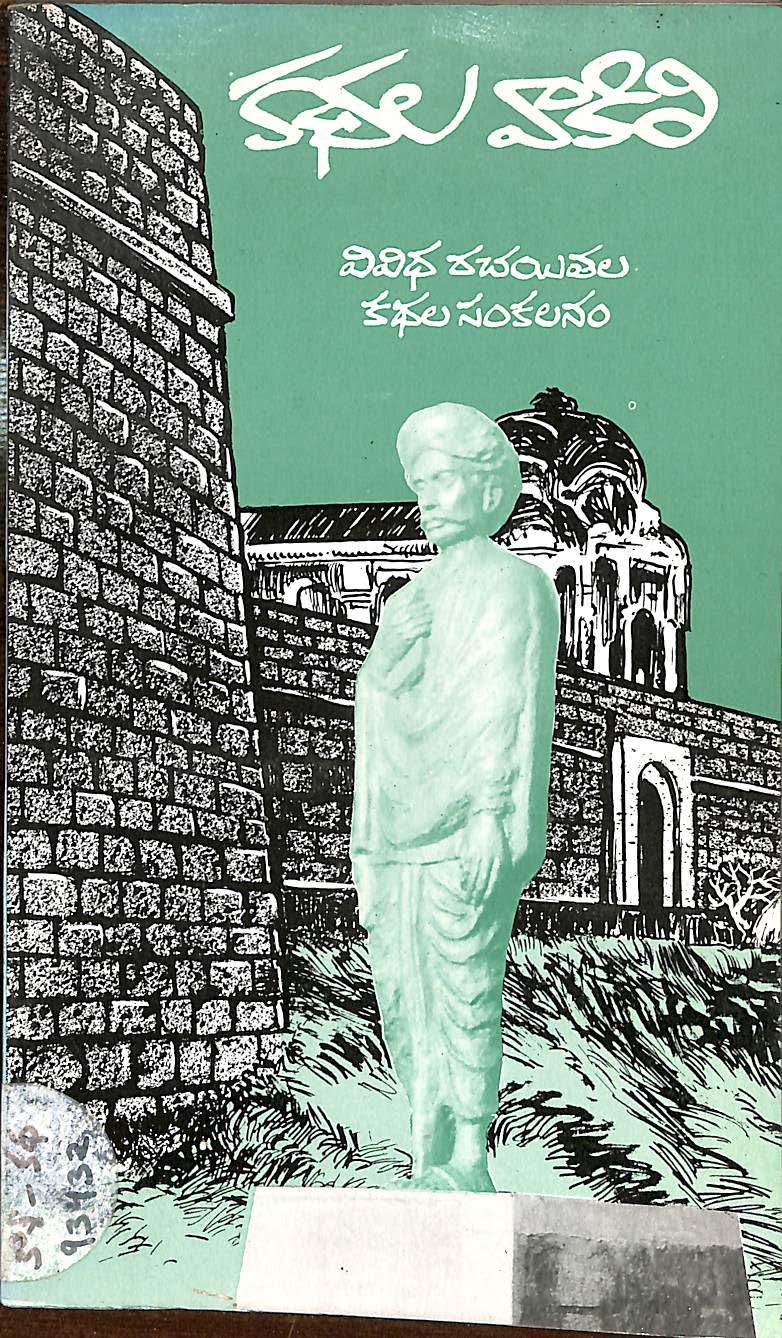 కథల వాకిలి 
