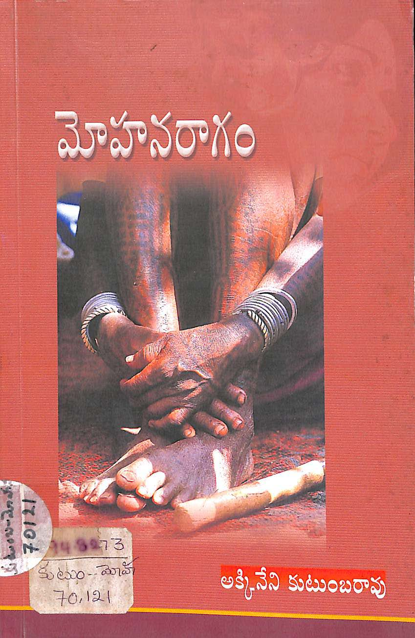 మోహన రాగం 