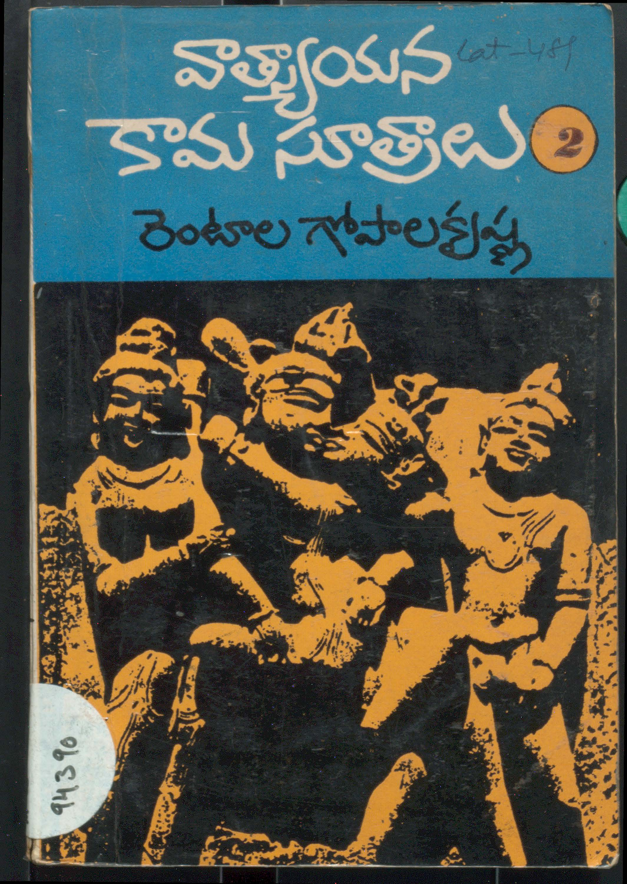 వాత్స్యాయన కామసూత్రాలు - 2 