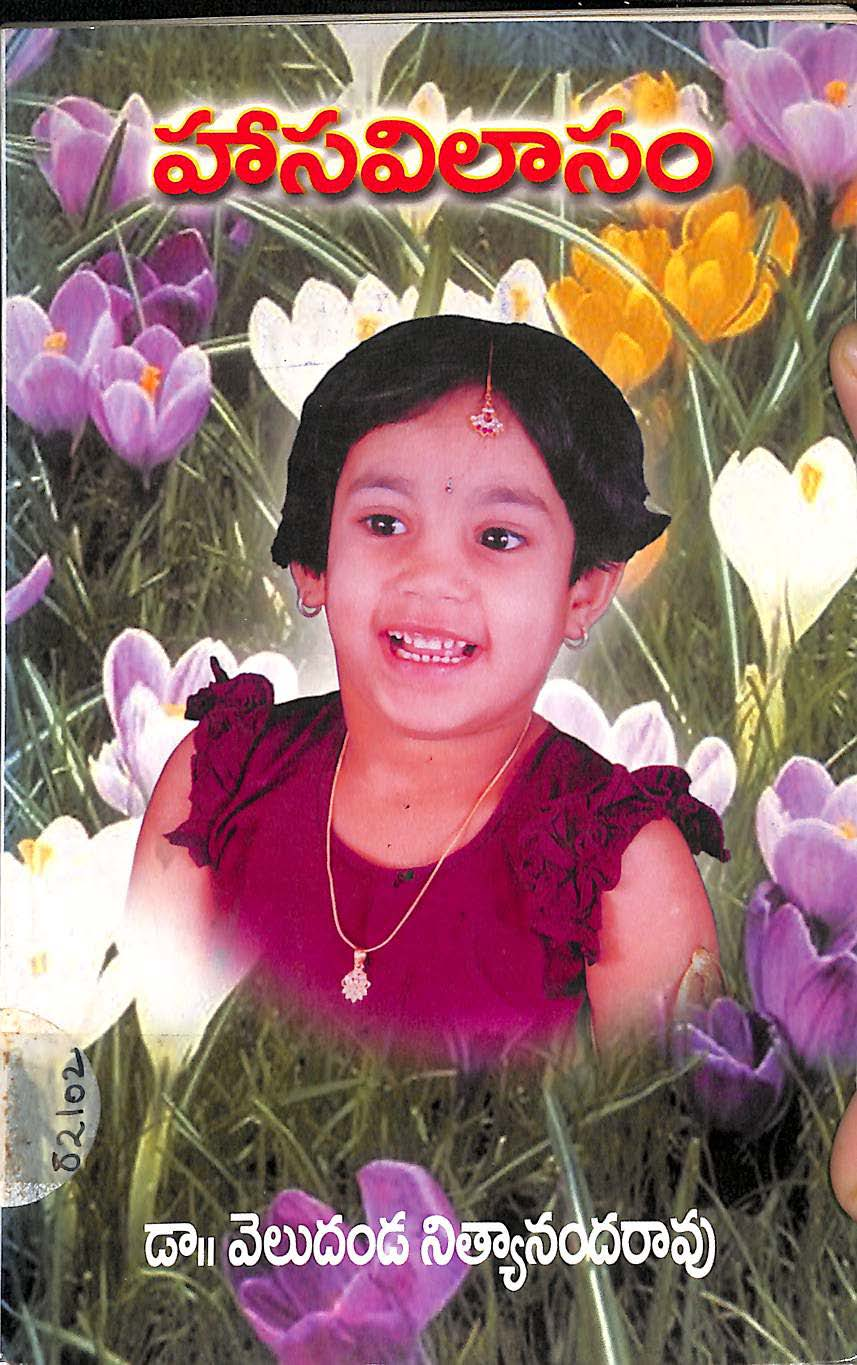 హాసవిలాసం 