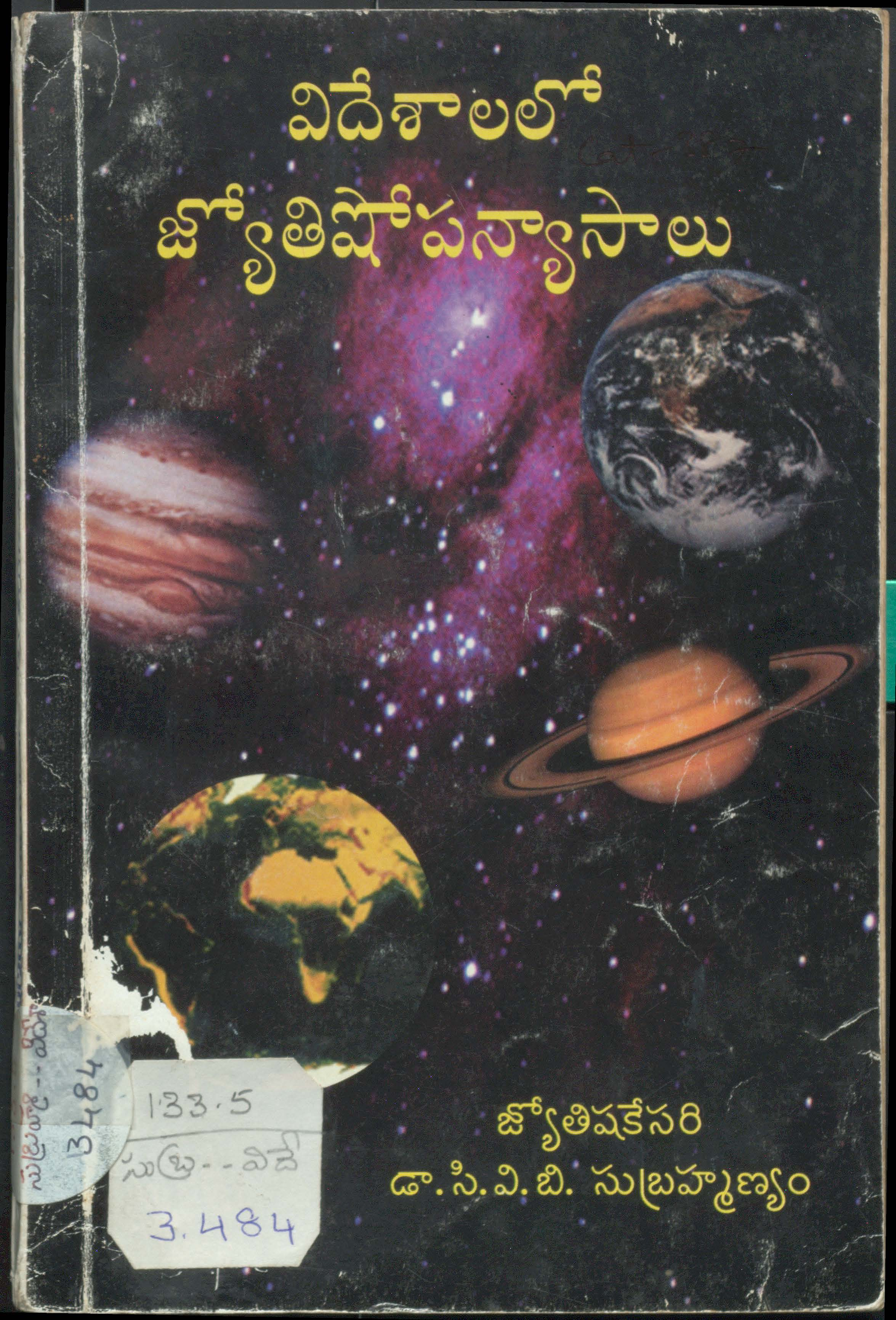 విదేశాలలో జ్యోతిషోపన్యాసాలు  