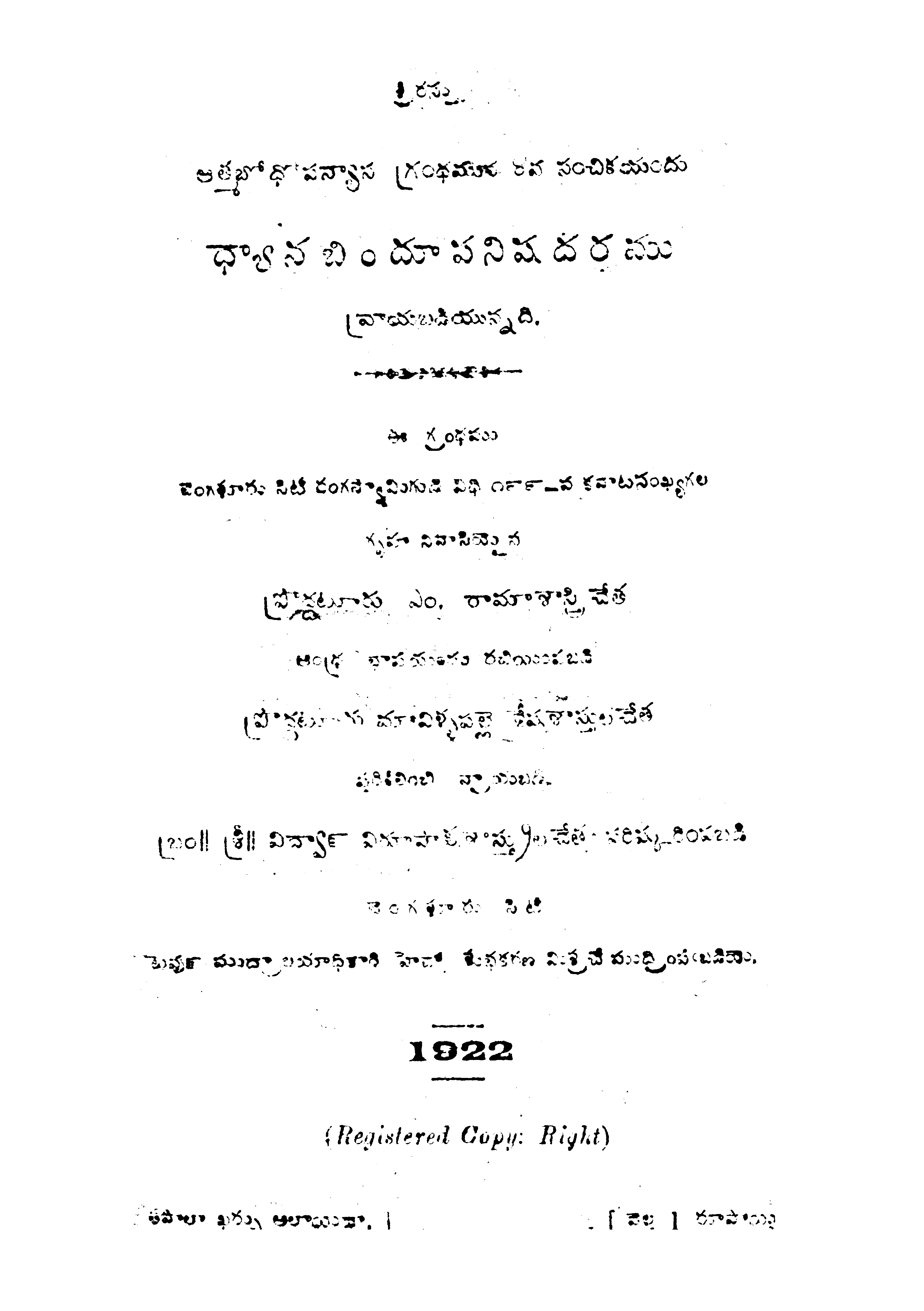 ధ్యానబిందూపనిషదరము