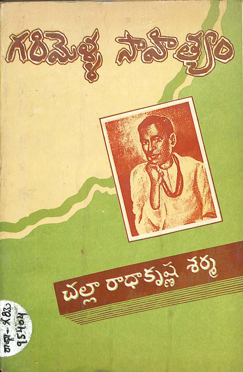 దరిమెళ్ళ సాహిత్యం 