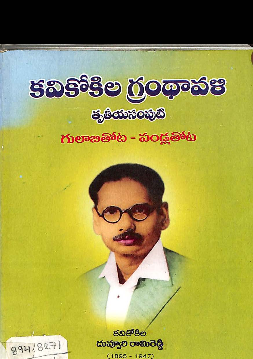 కవికోకిల గ్రంధావళి (తృతీయ సంపుటి)