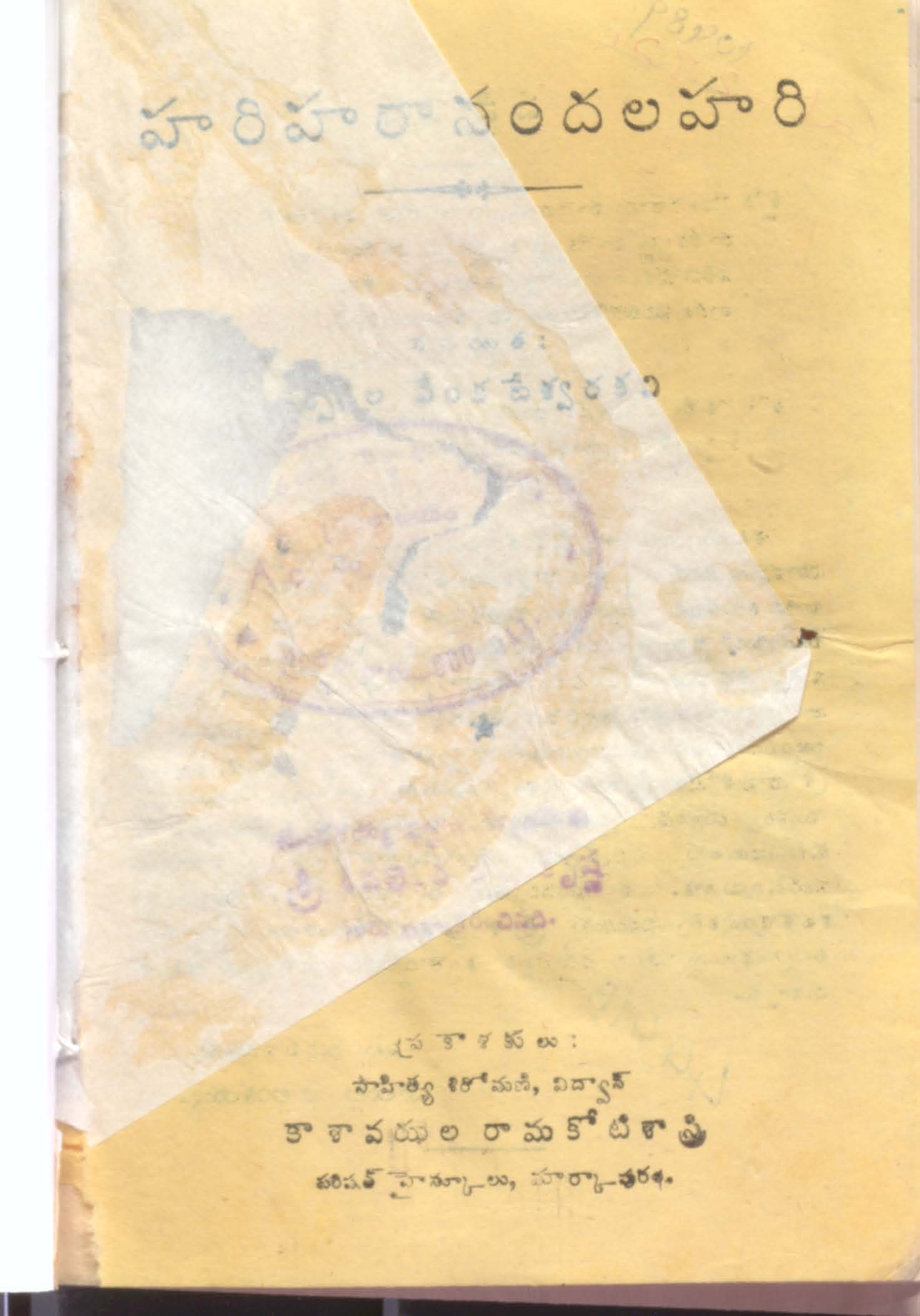 హరిహరానందలహరి 