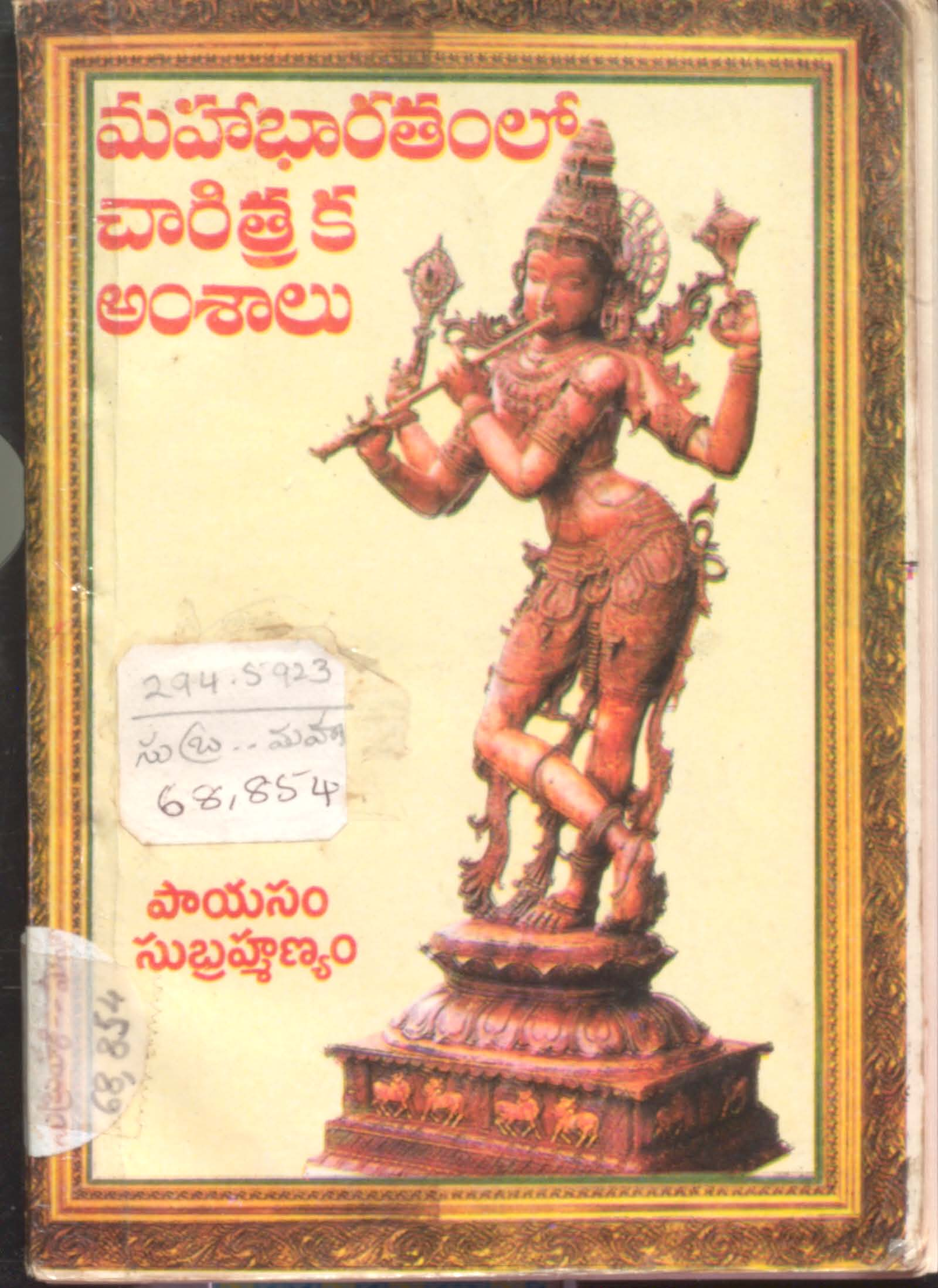 మహాభారతంలో చారిత్రక అంశాలు