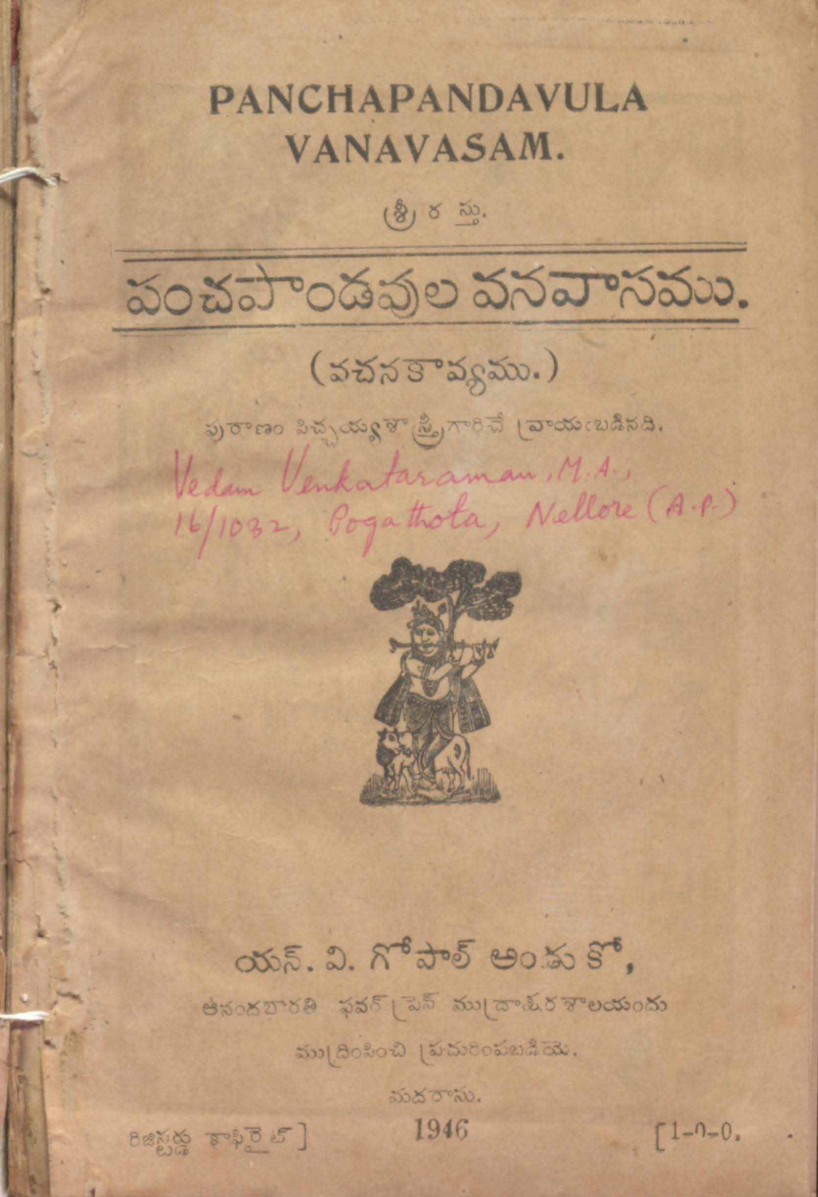 పంచపాండవులు వనవాసము వచన కావ్యము