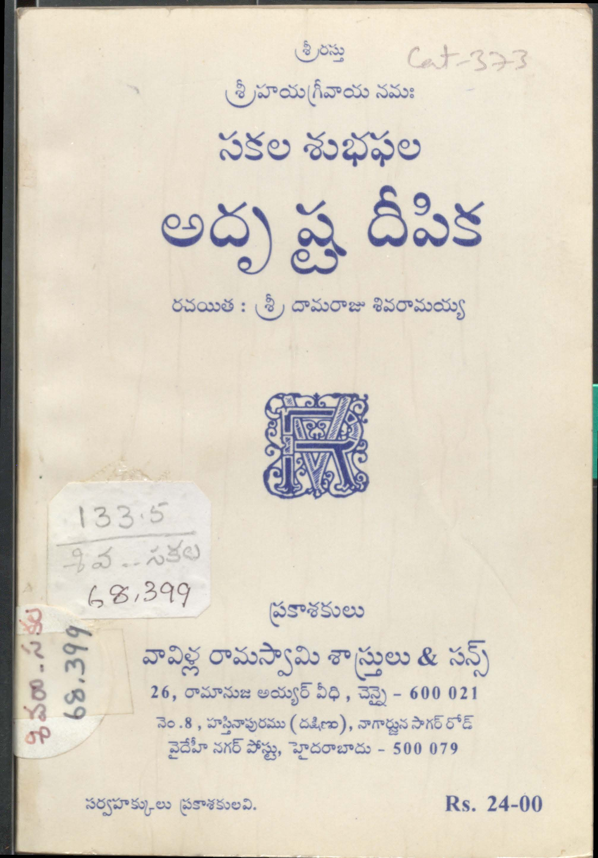 సకల శభఫల అదృష్ట దీపిక 