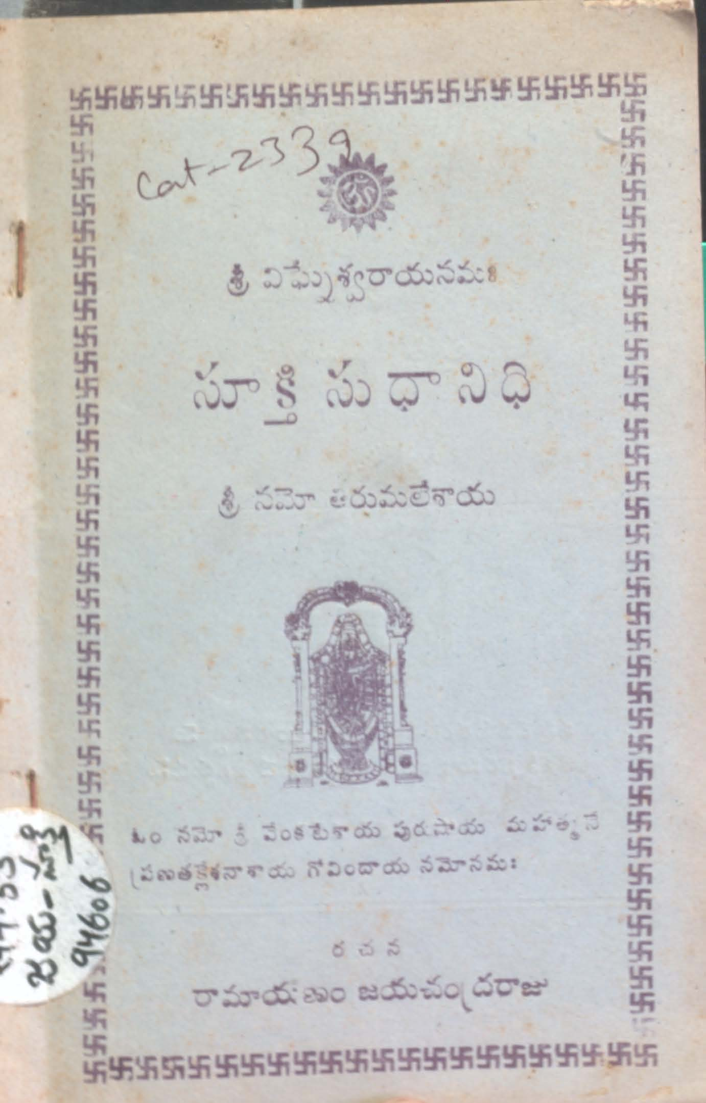 సూక్తి సుధానిధి 