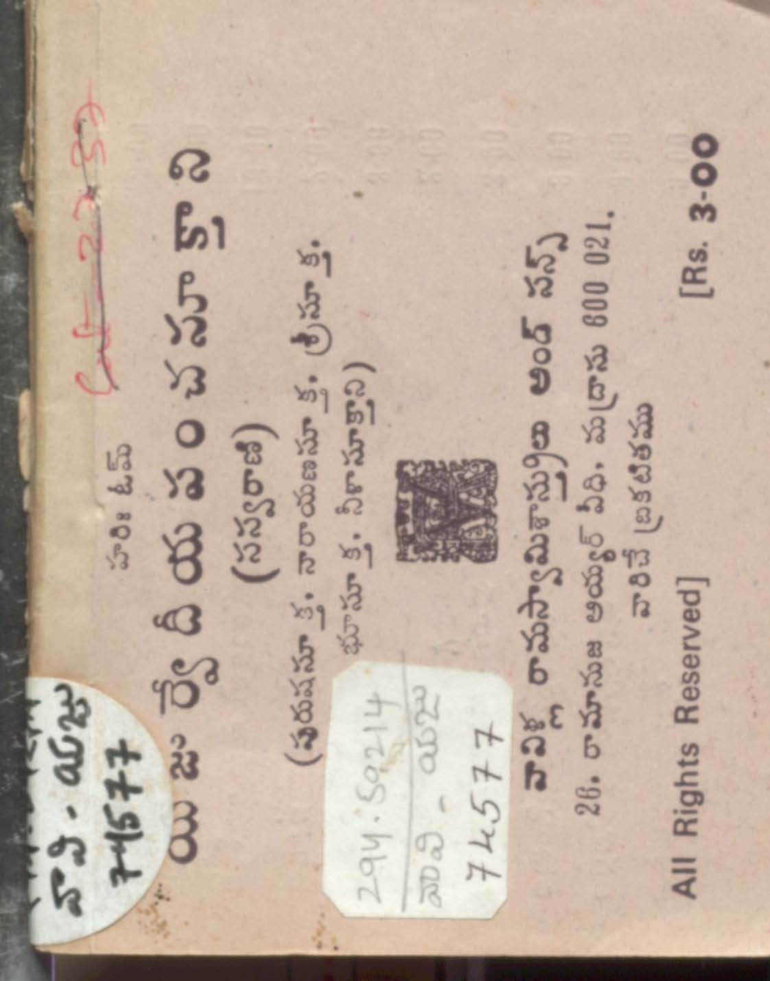 యుజుర్వేదీయ పంచసూక్తాని