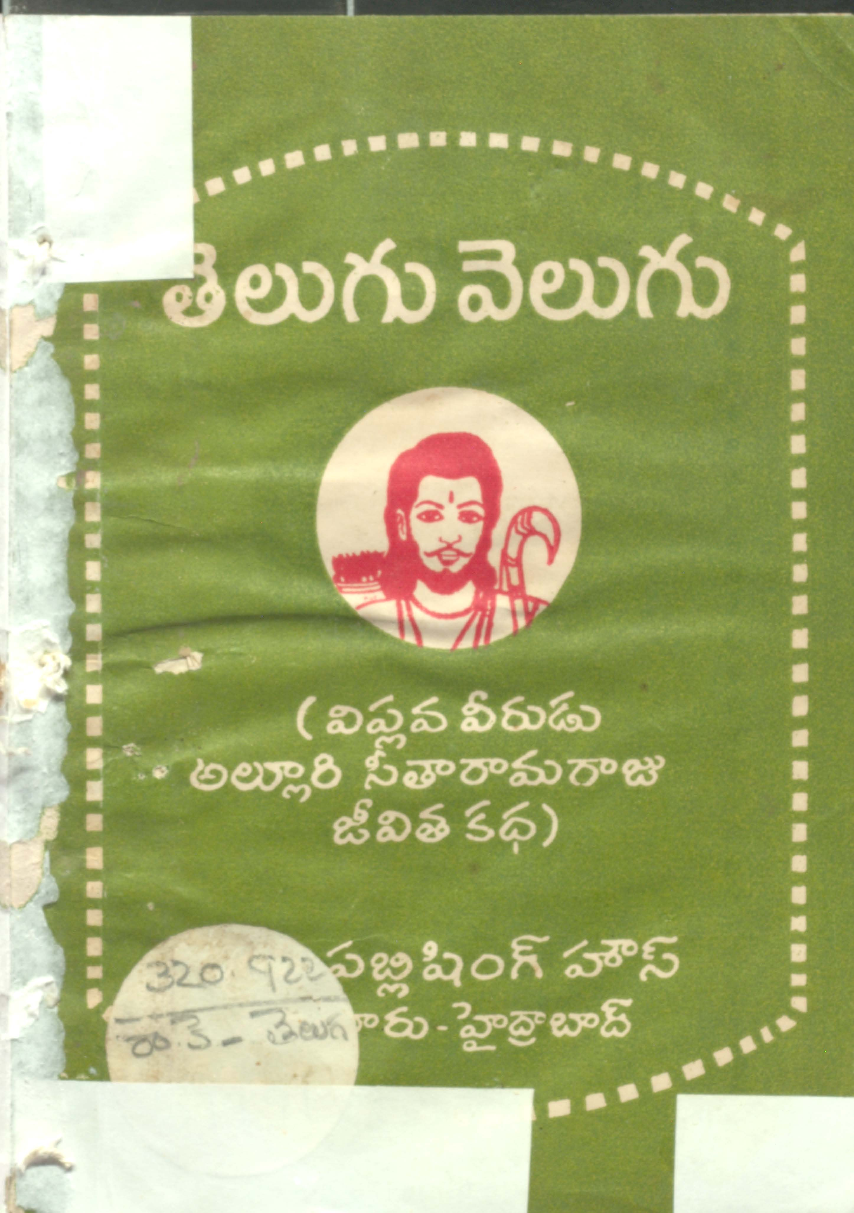 తెలుగు వెలుగు 