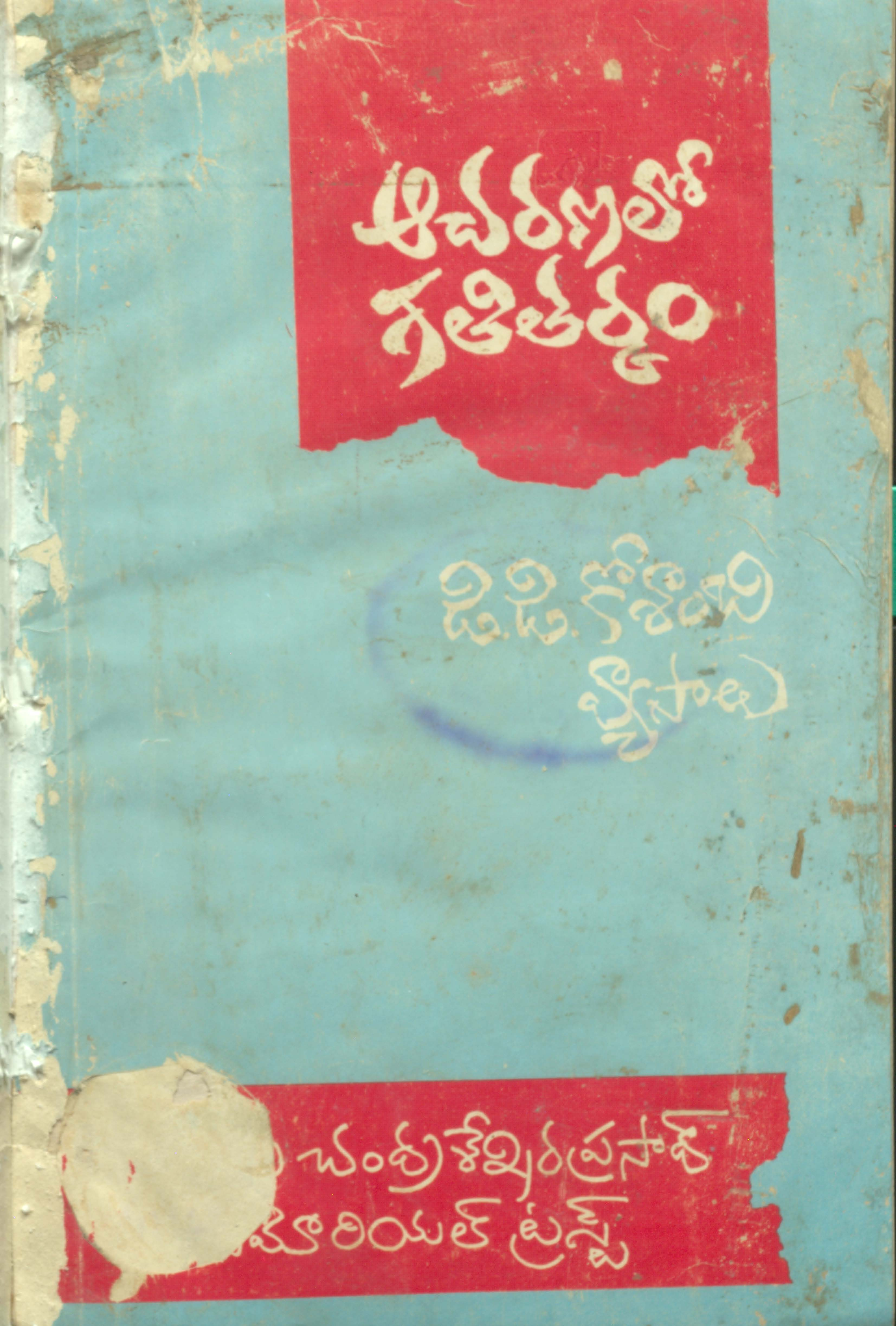 ఆచరణలో గతితర్కం