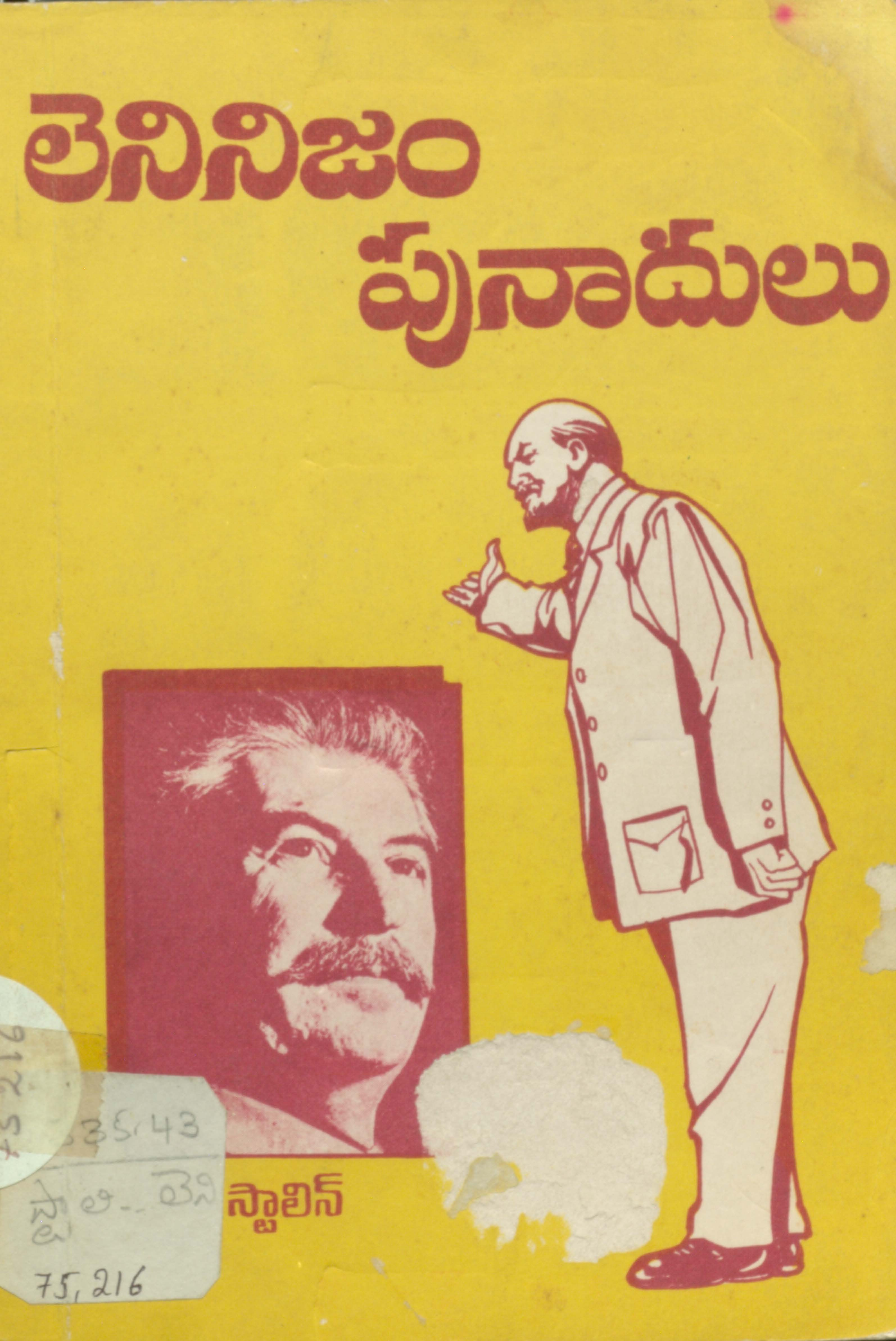 లెనినిజం పునాదులు 