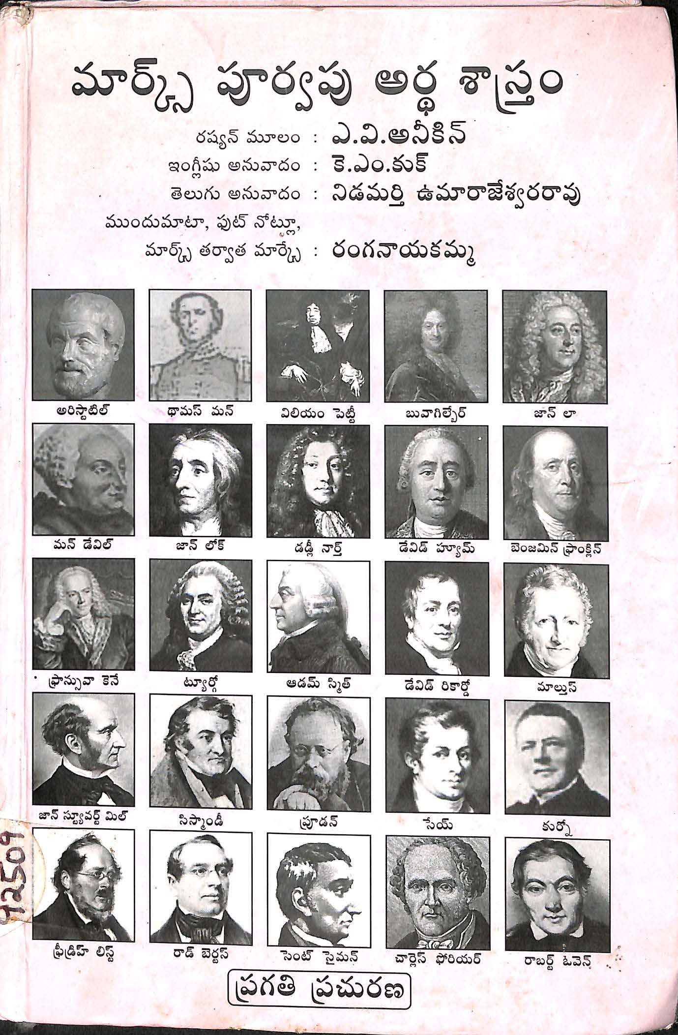 మార్క్స్ పూర్వపు అర్ధ శాస్త్రం 