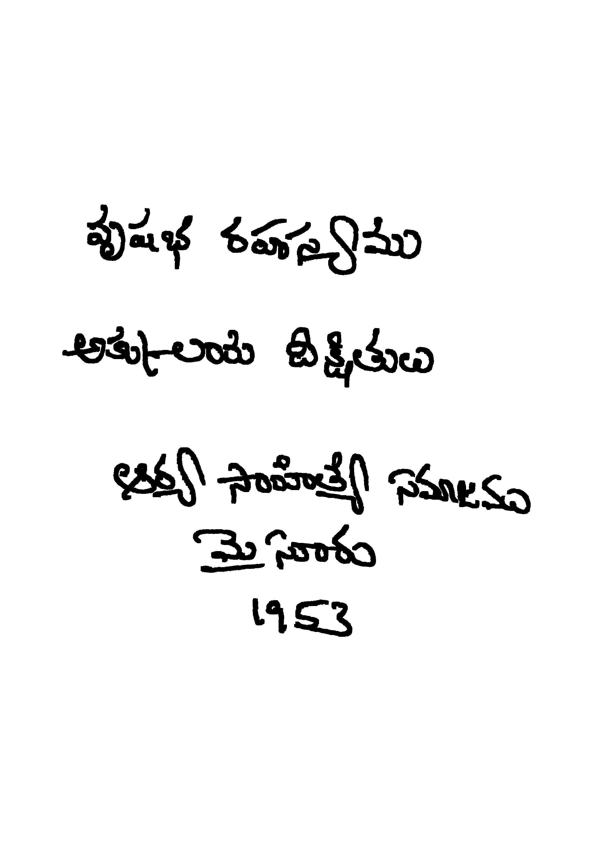 వృషభ రహస్యము