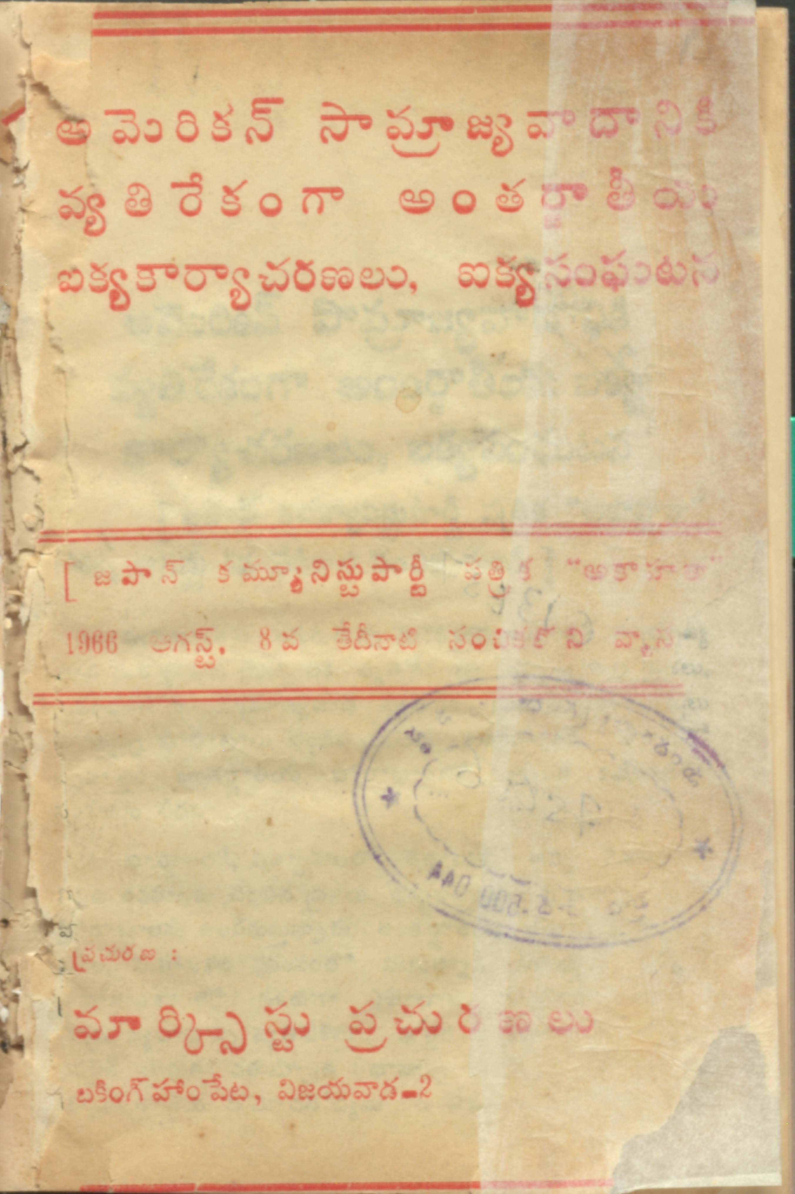 అమెరికన్ సామ్రాజ్యవాదానికి వ్యతిరేకంగా అంతర్జాతీయ ఐక్యకార్యచరణలు,ఐక్యసంఘటన