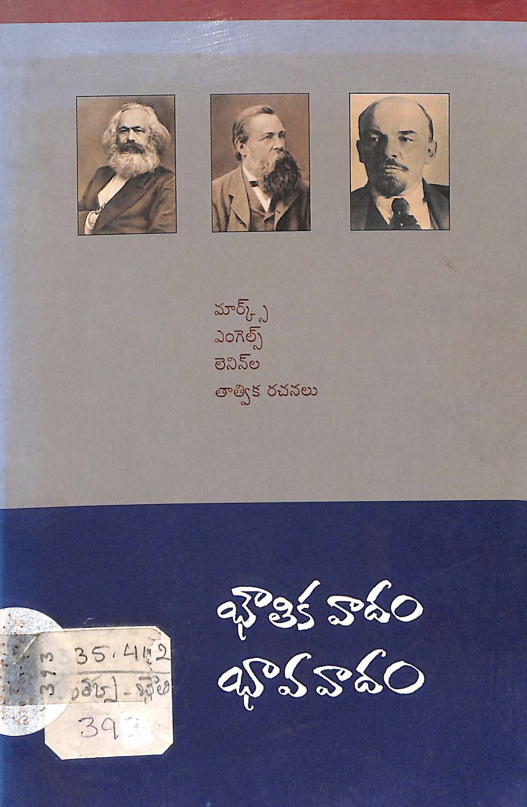 భౌతిక వాదం భావవాదం