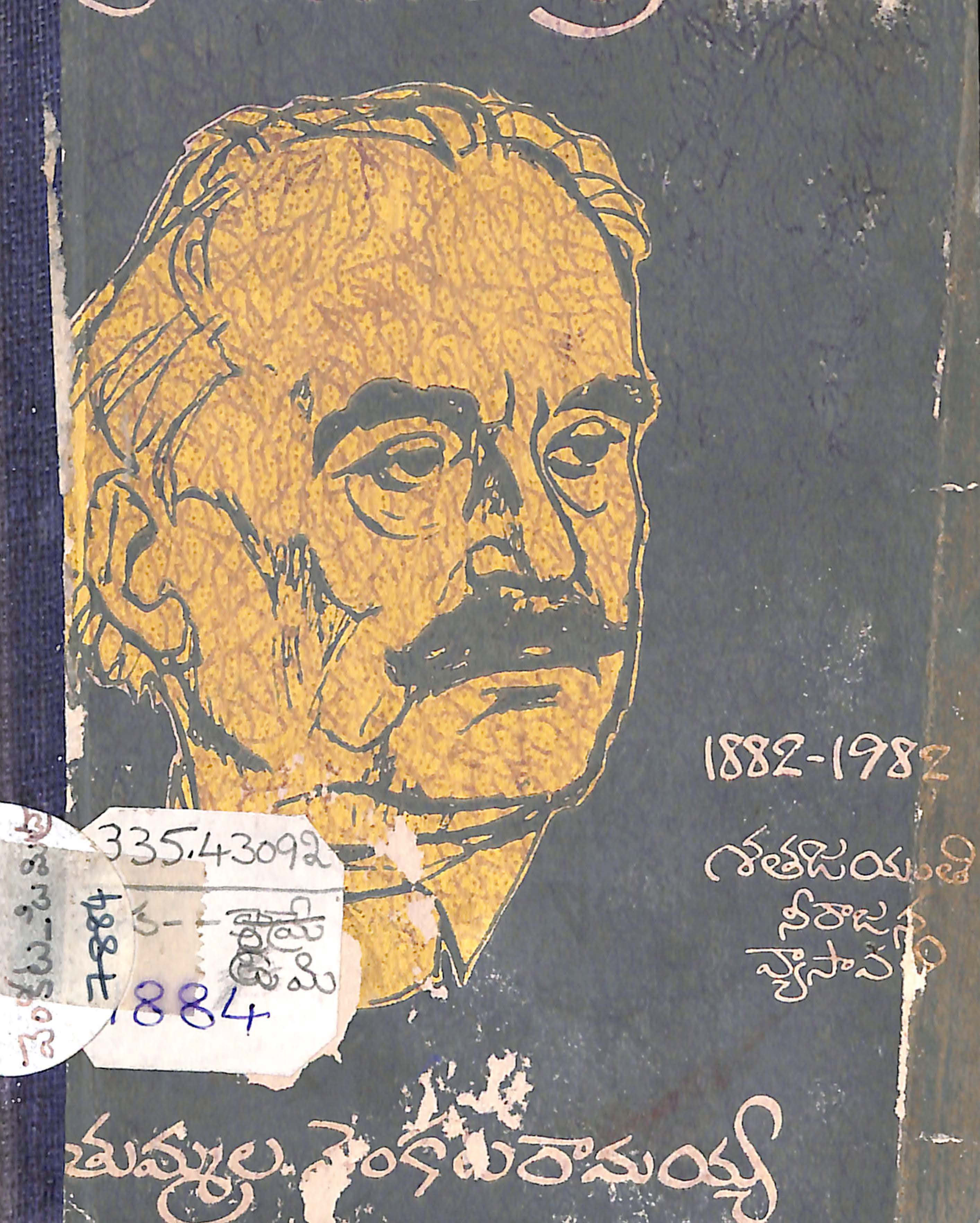 కామ్రేడ్ డిమిట్రోవ్ (1882-1982) 