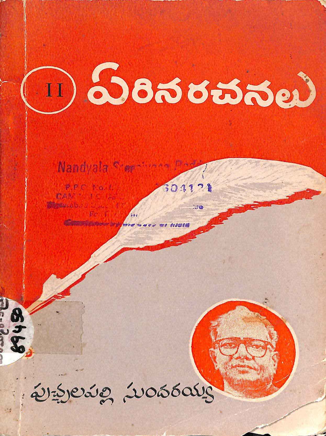 ఏరినరచనలు -రెండువ భాగం