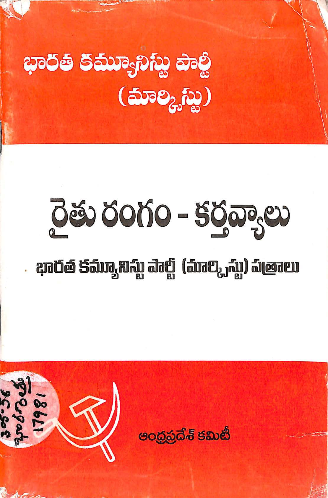 రైతు రంగం - కర్తవ్యాలు (భారత కమ్యూనిస్టు పార్టీ) (మార్క్సిస్టు పత్రాలు)