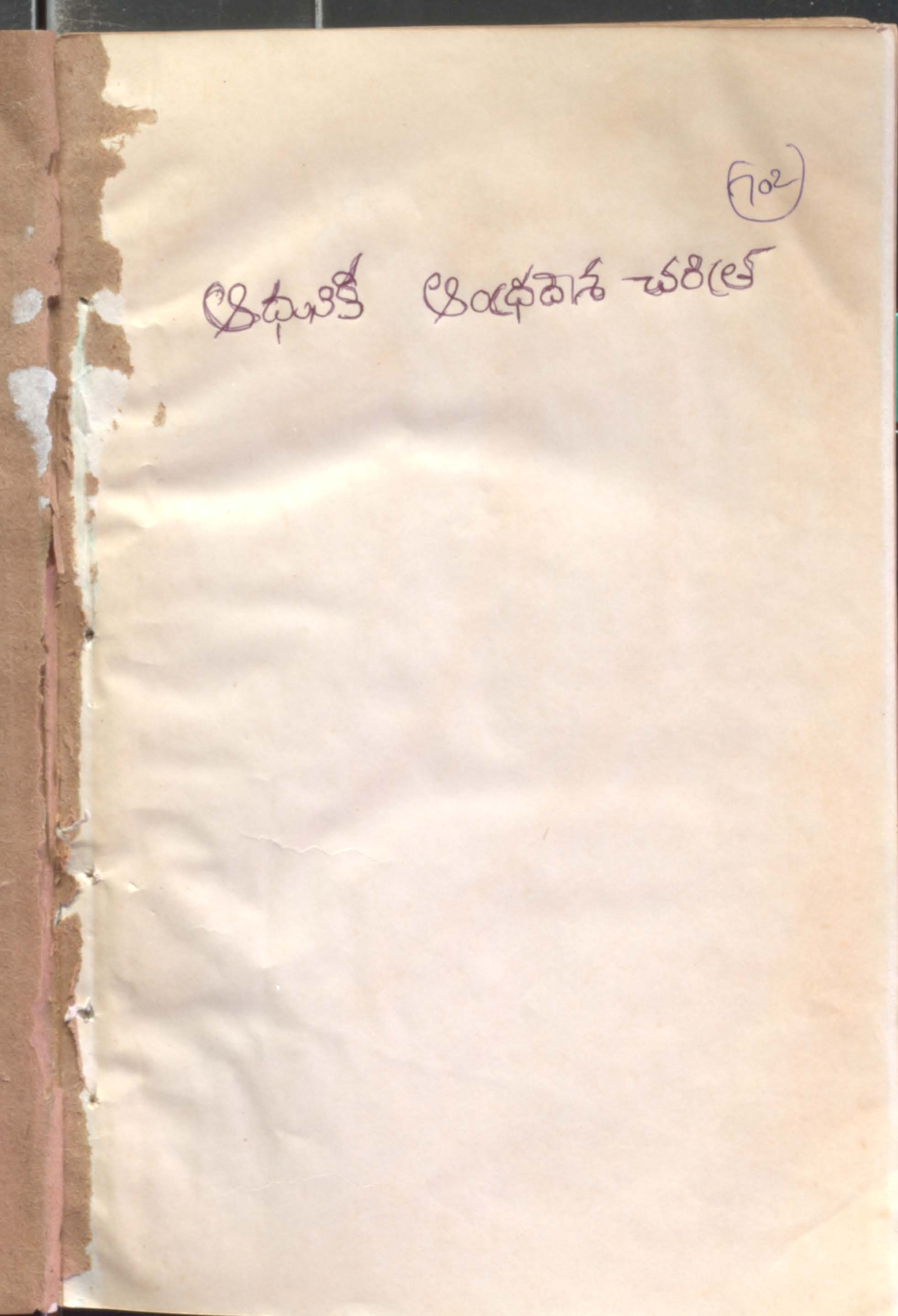 ఆధునిక ఆంధ్రప్రదేశ్ చరిత్ర