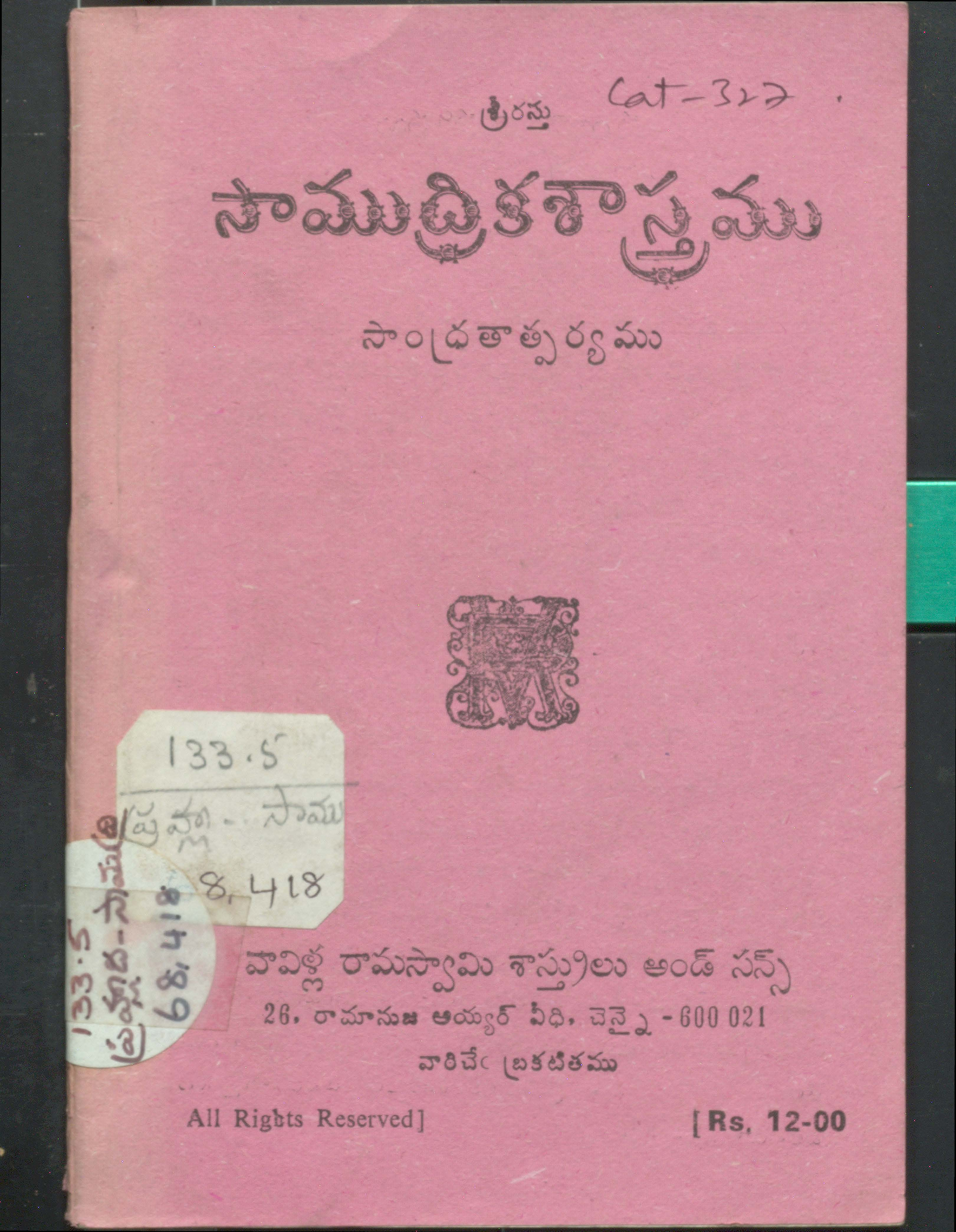 సాముద్రికశాస్త్రము