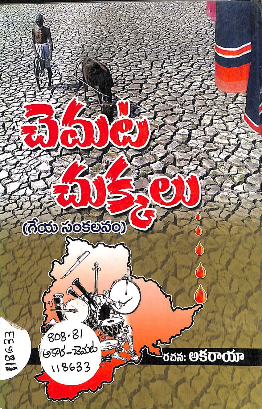 చెమట చుక్కలు 