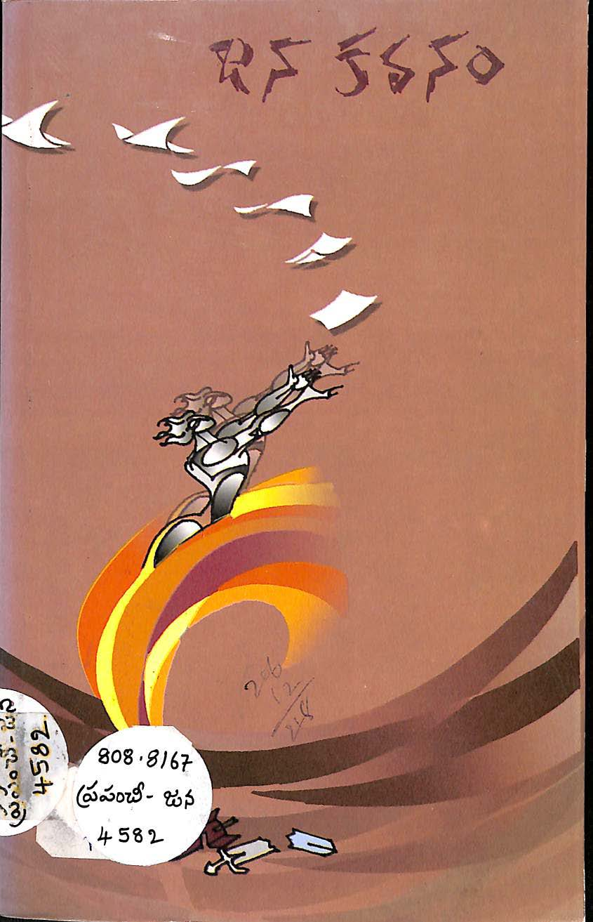 జన కవనం